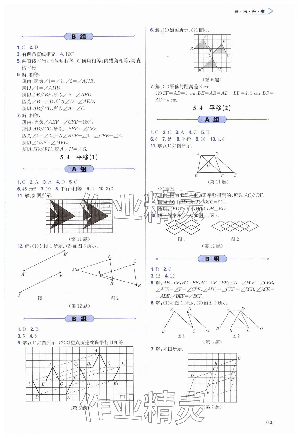 2024年學(xué)習(xí)質(zhì)量監(jiān)測(cè)七年級(jí)數(shù)學(xué)下冊(cè)人教版 第5頁