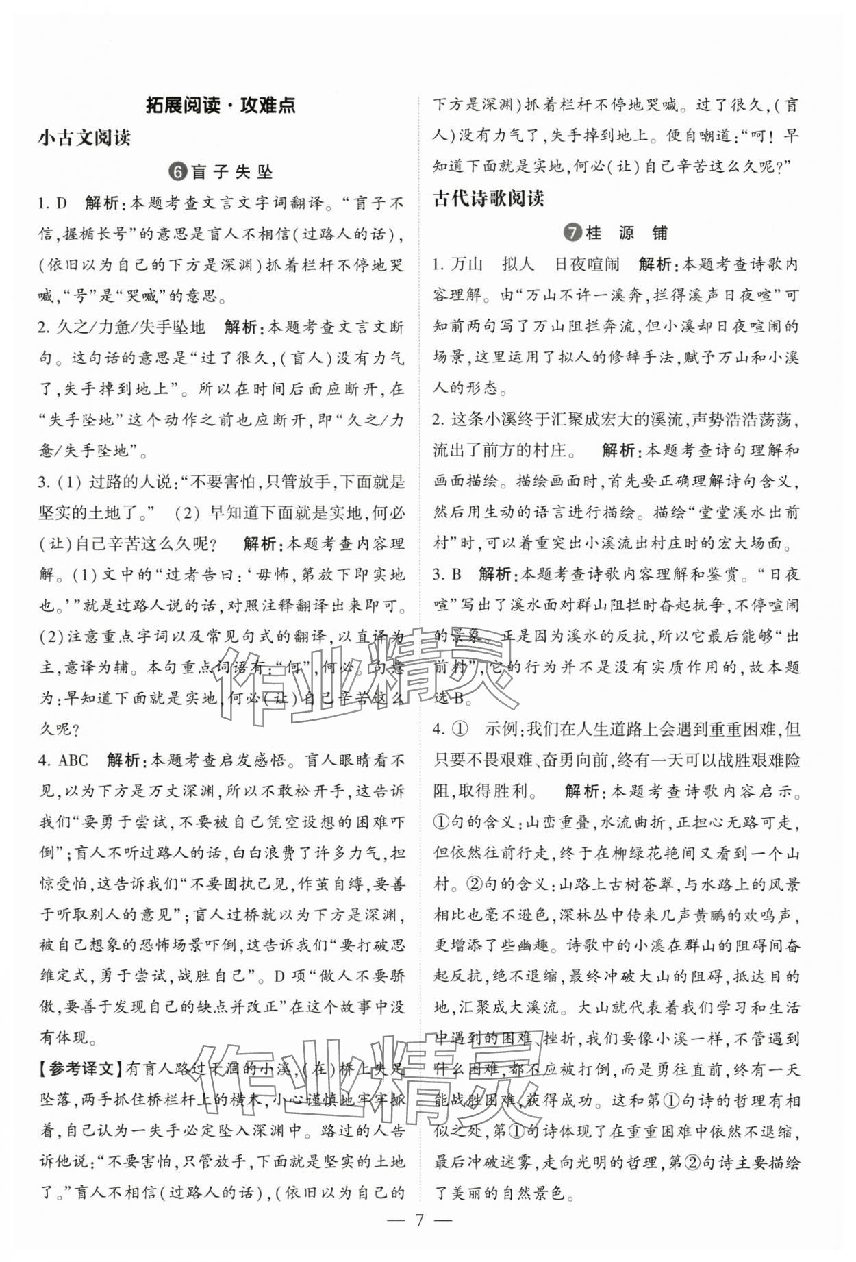 2024年經(jīng)綸學(xué)典學(xué)霸同步閱讀四年級語文上冊人教版 第7頁