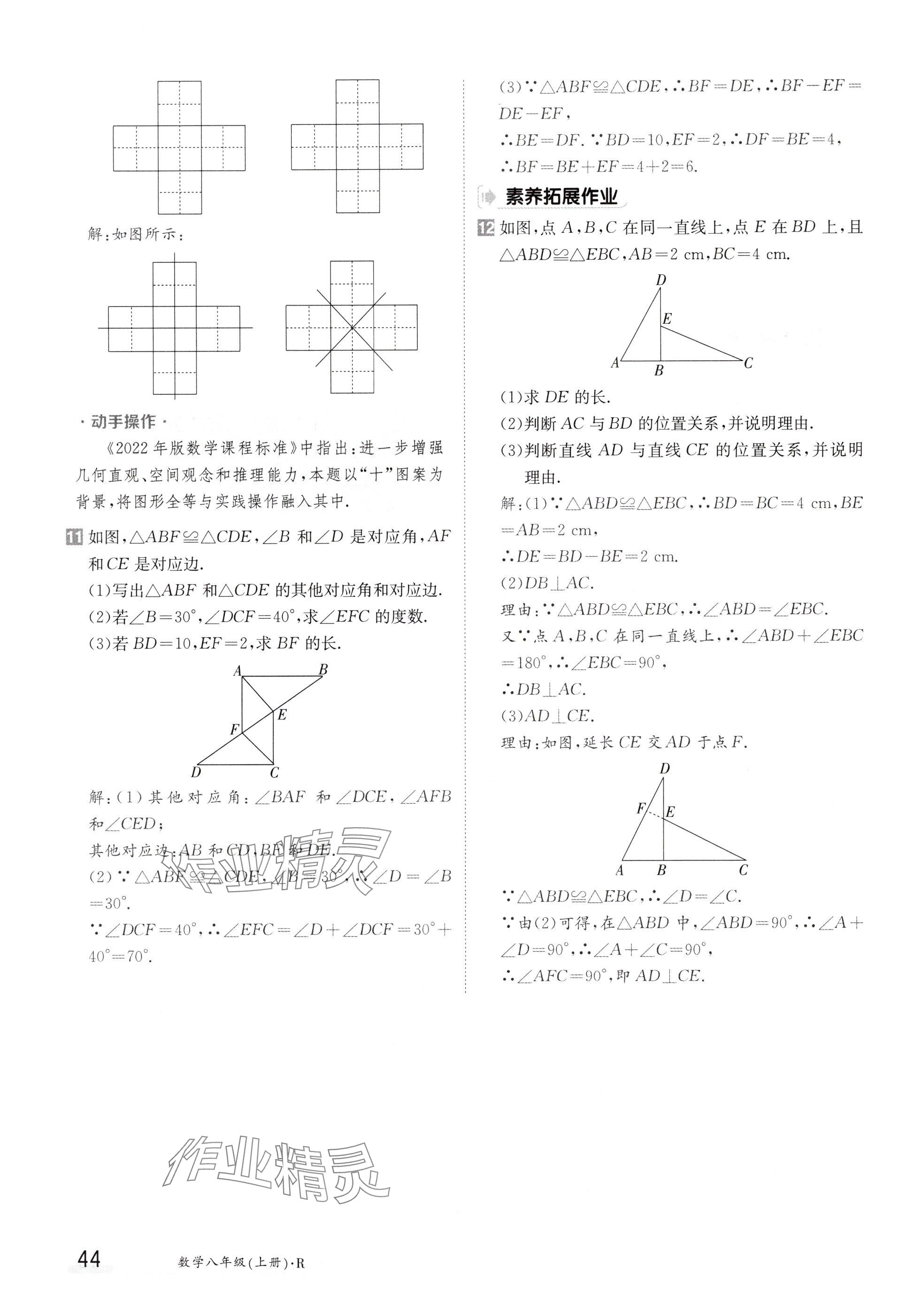 2024年金太陽導學案八年級數(shù)學上冊人教版 參考答案第44頁