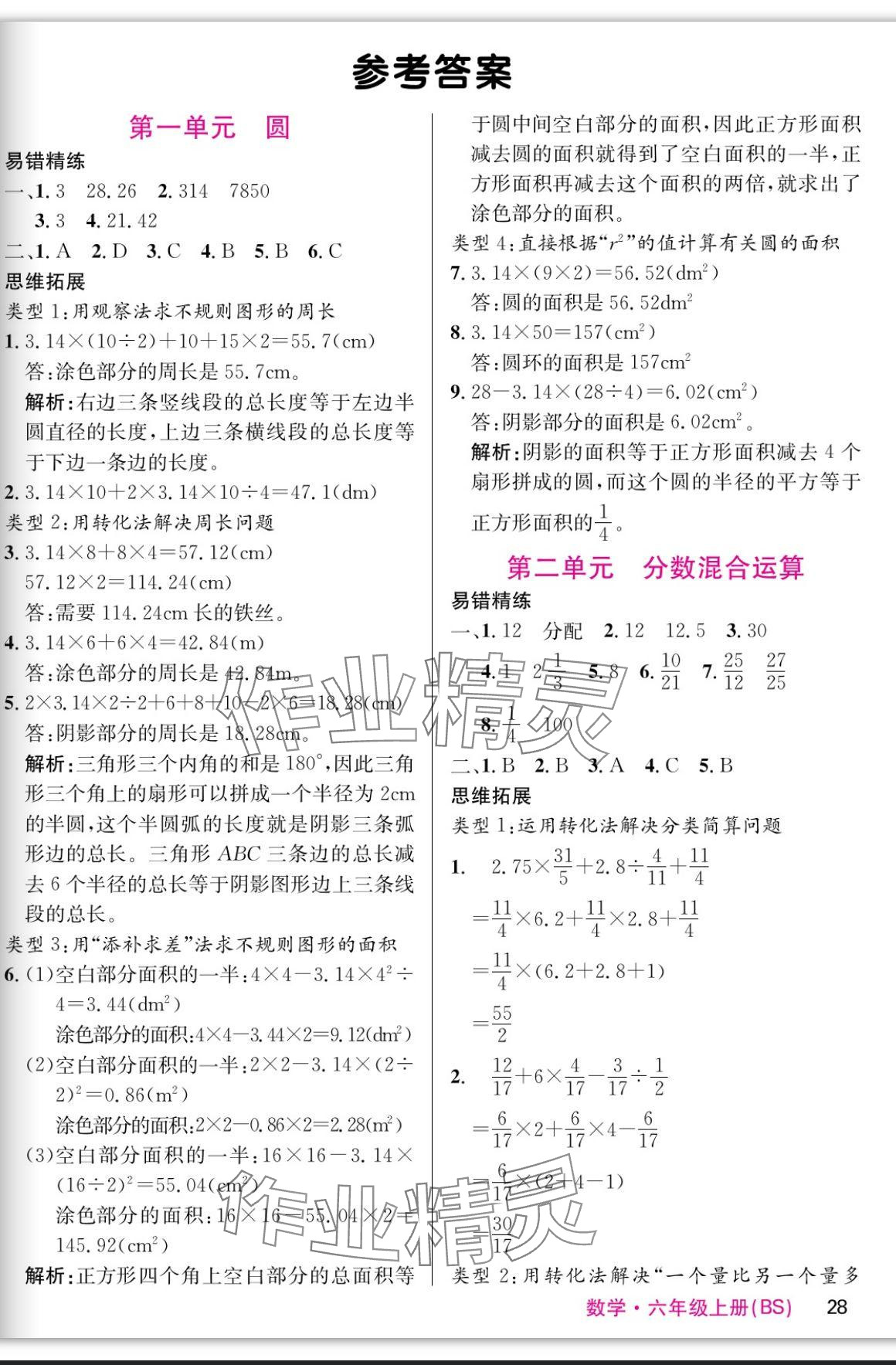 2023年课堂点睛六年级数学上册北师大版 参考答案第1页