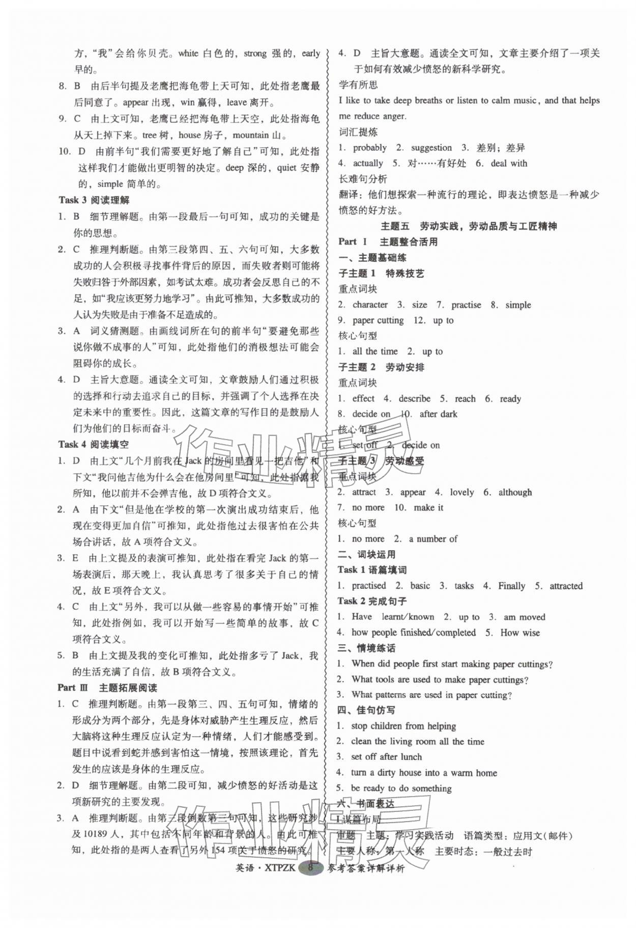2026年中考专项新突破英语广州专版&nbsp;第8页