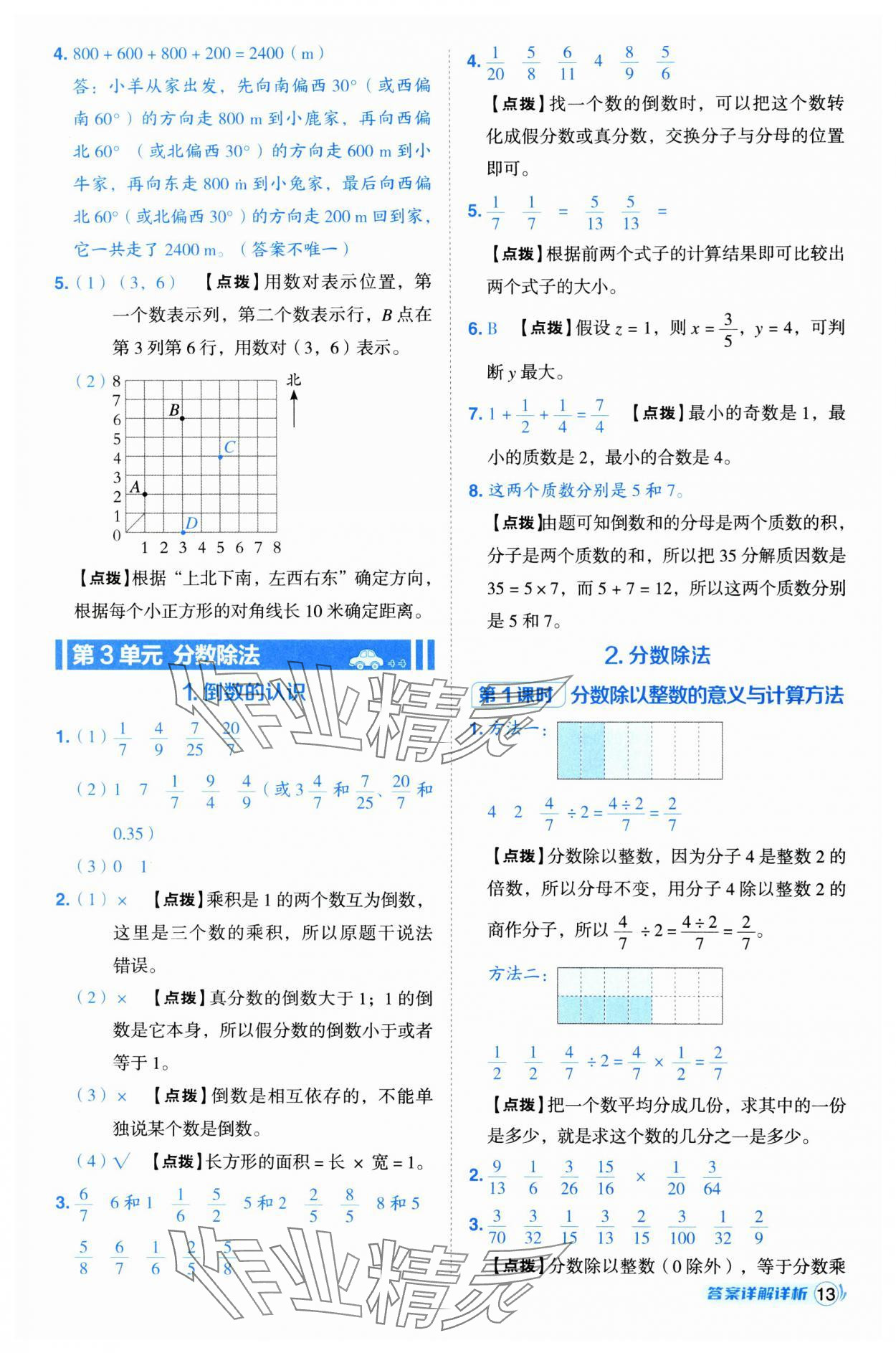 2024年綜合應用創(chuàng)新題典中點六年級數(shù)學上冊人教版浙江專版 第13頁