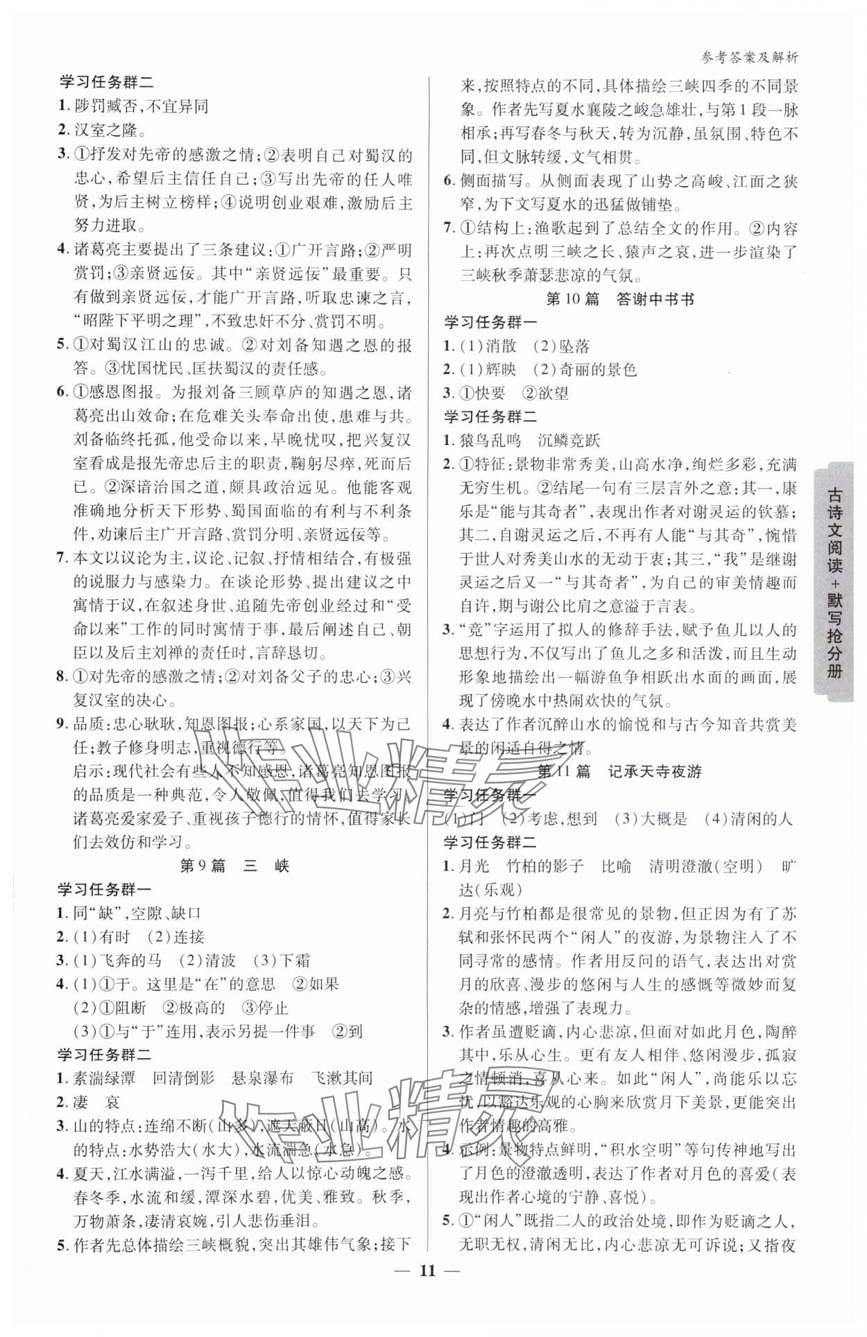 2024年練客中考提優方案語文安徽專版 參考答案第10頁