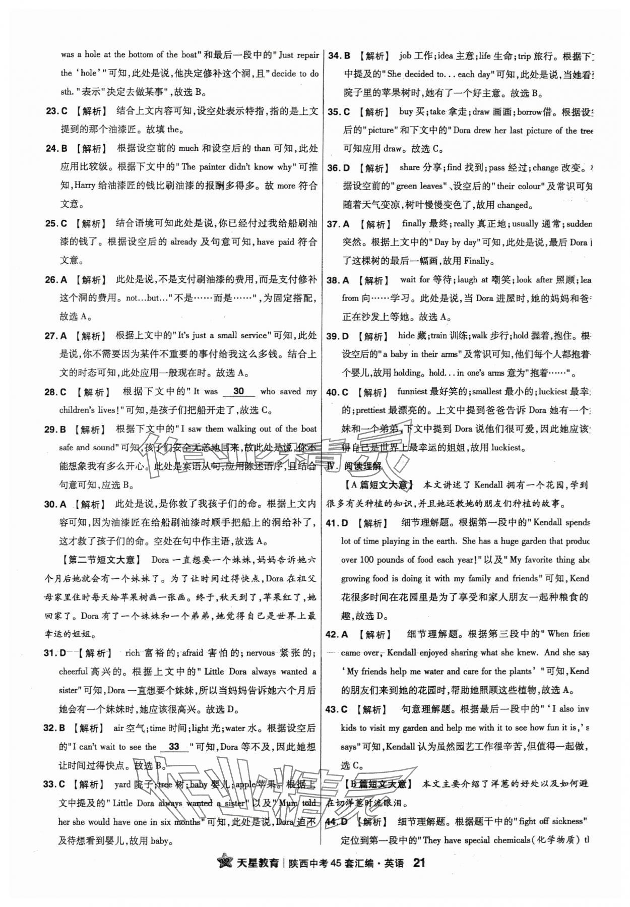 2024年金考卷45套匯編英語陜西專版 參考答案第21頁