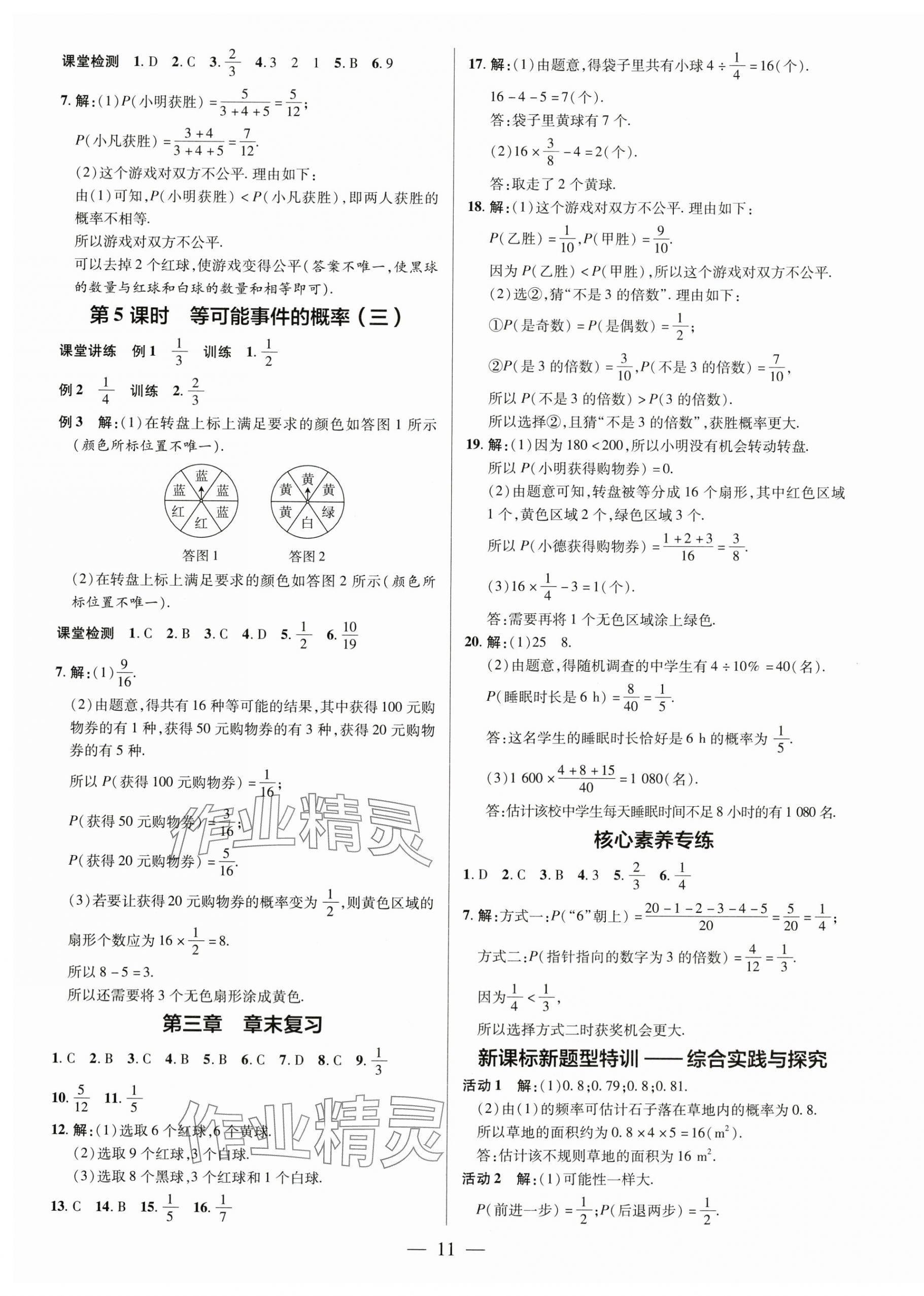 2025年領(lǐng)跑作業(yè)本七年級數(shù)學(xué)下冊北師大版 第11頁