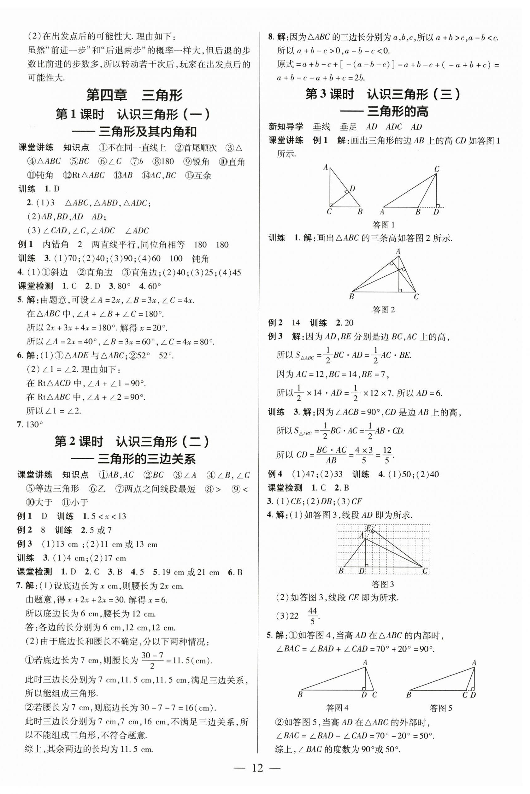 2025年領跑作業本七年級數學下冊北師大版 第12頁