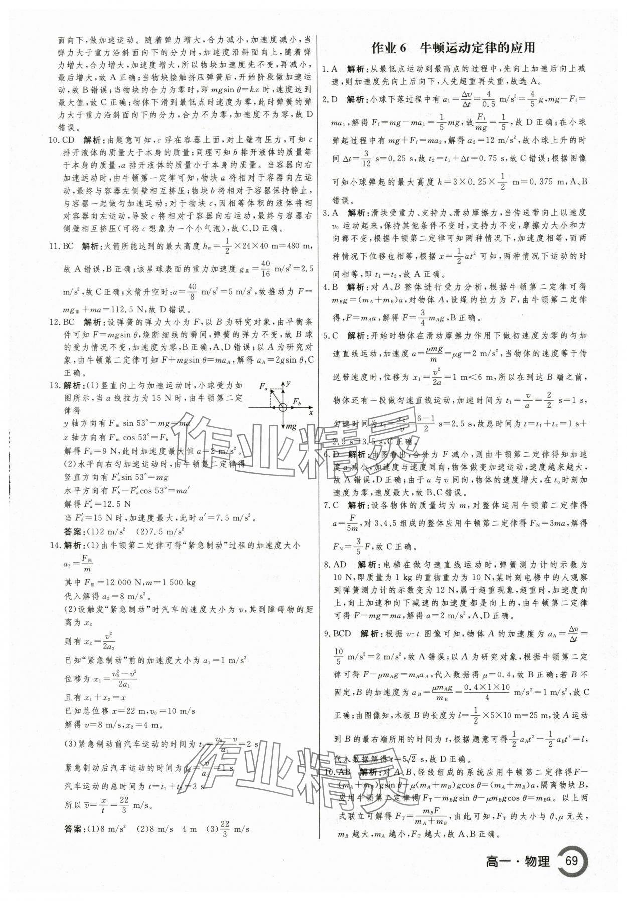 2025年名師點(diǎn)對(duì)點(diǎn)假期巧刷題高一物理&nbsp;第5頁