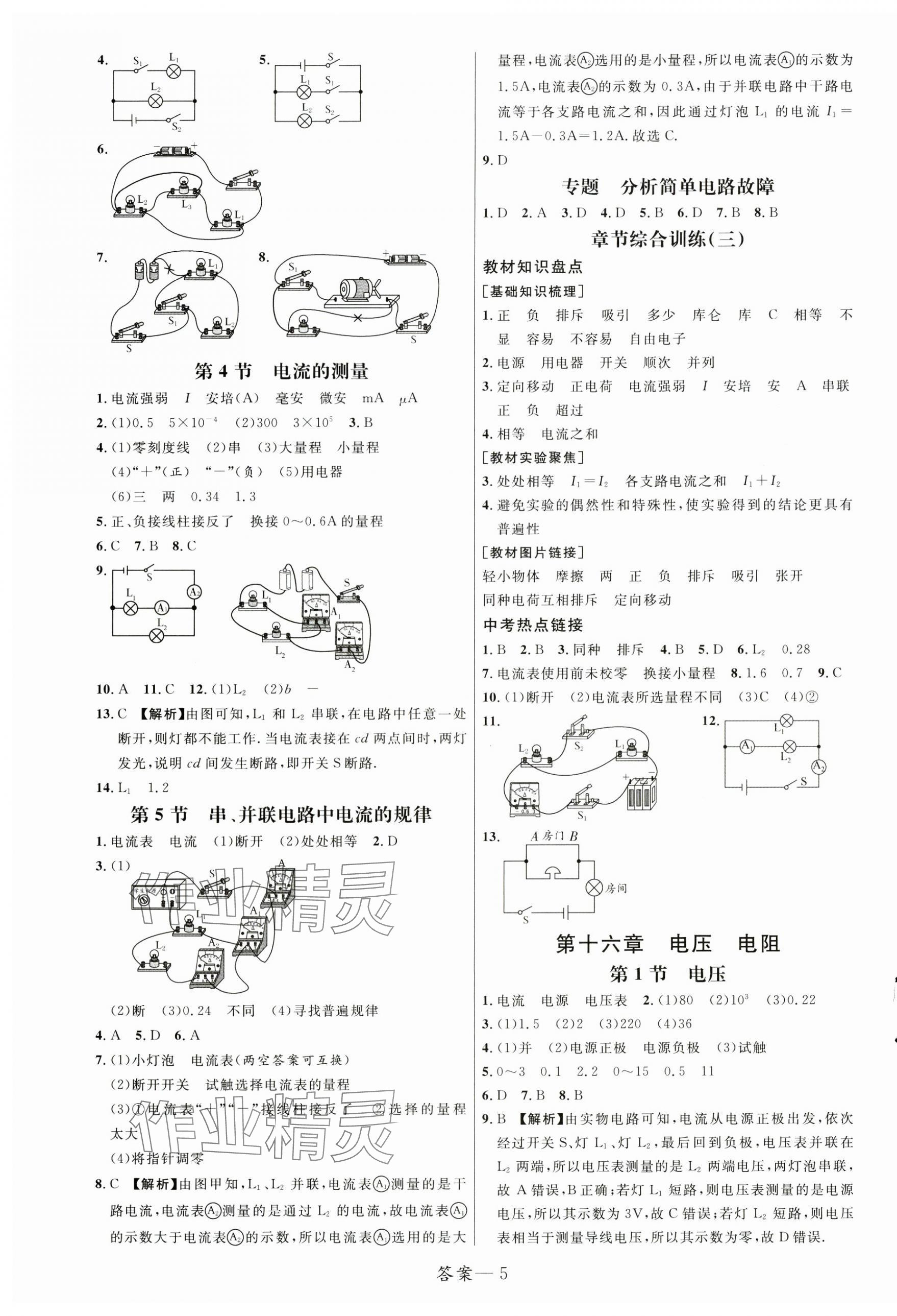 2024年一线调研学业测评九年级物理上册人教版 第5页