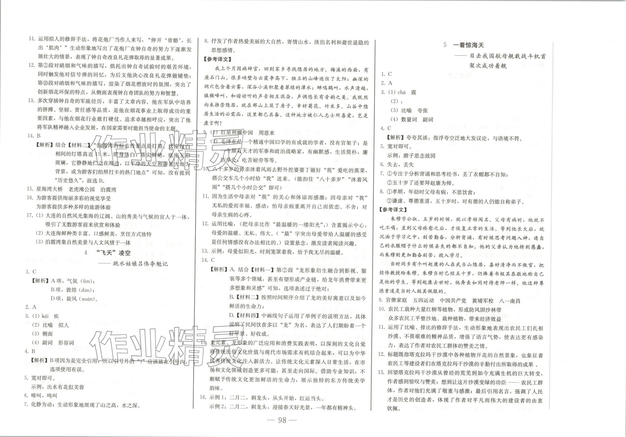 2026年初中学业质量检测八年级语文上册人教版 第2页