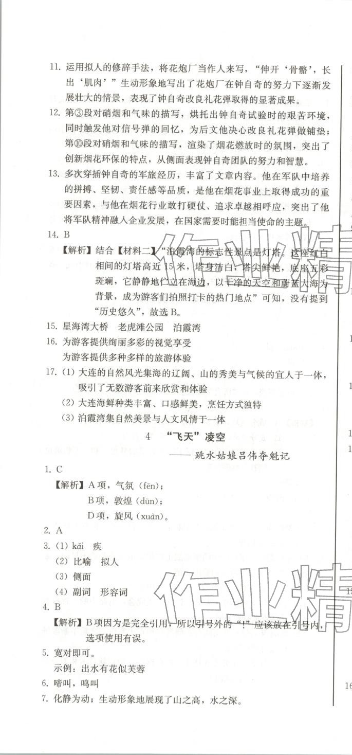 2026年初中學業質量檢測八年級語文上冊人教版&nbsp;第4頁