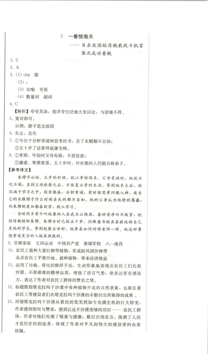 2026年初中學(xué)業(yè)質(zhì)量檢測(cè)八年級(jí)語(yǔ)文上冊(cè)人教版&nbsp;第6頁(yè)