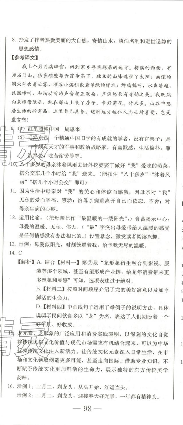 2026年初中學業質量檢測八年級語文上冊人教版&nbsp;第5頁