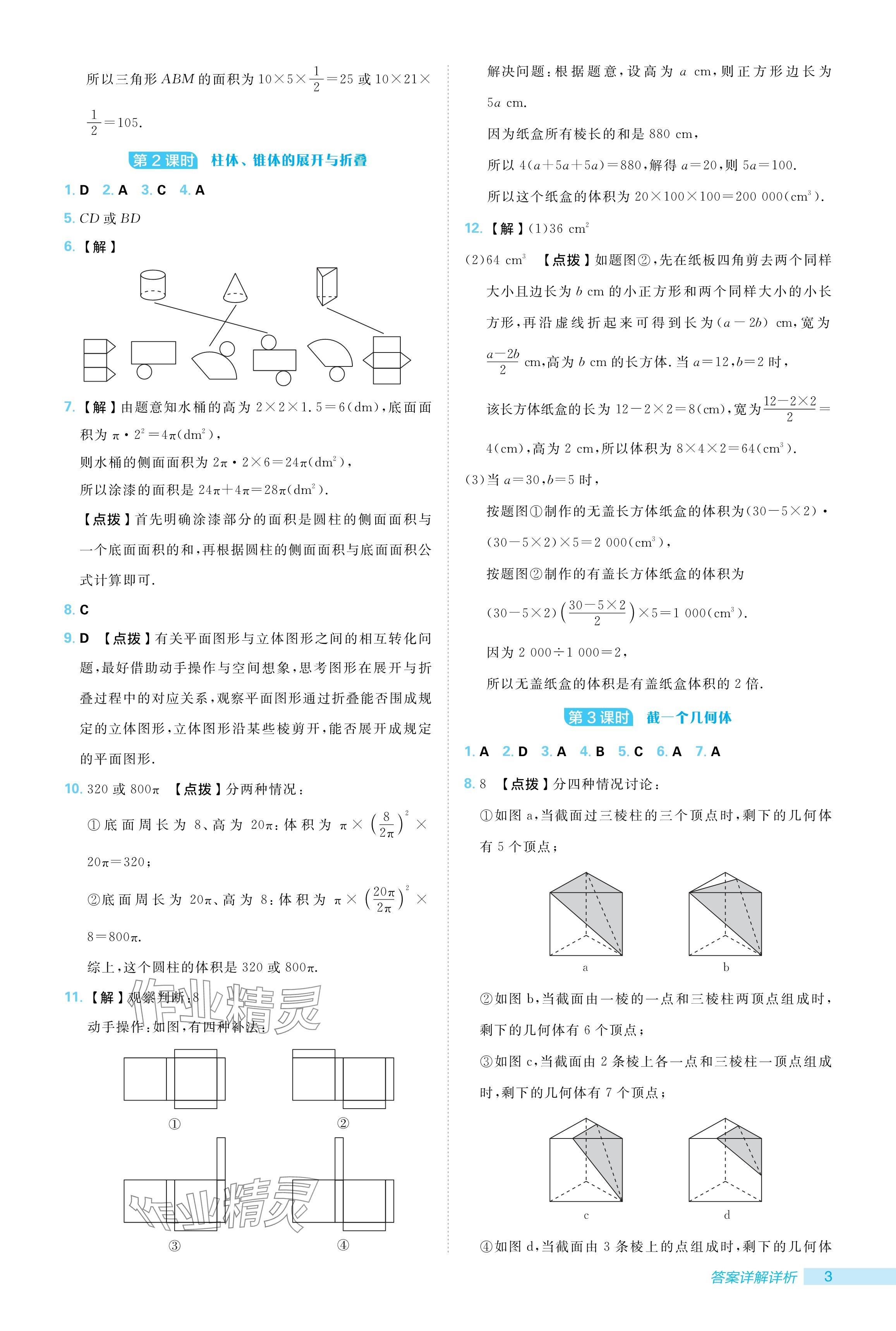 2024年綜合應(yīng)用創(chuàng)新題典中點七年級數(shù)學上冊北師大版 參考答案第3頁