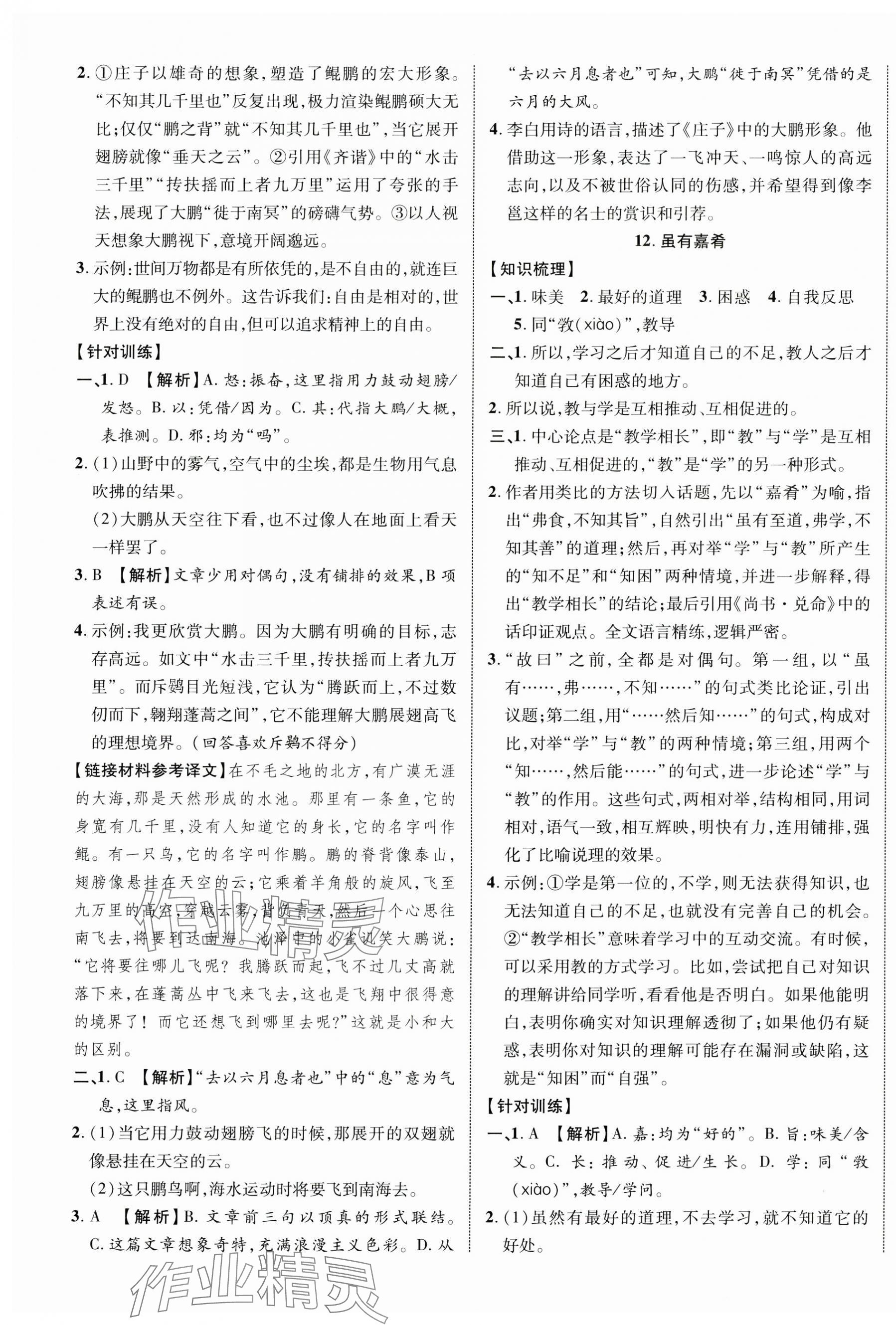 2024年重慶中考新突破語文中考人教版 第13頁