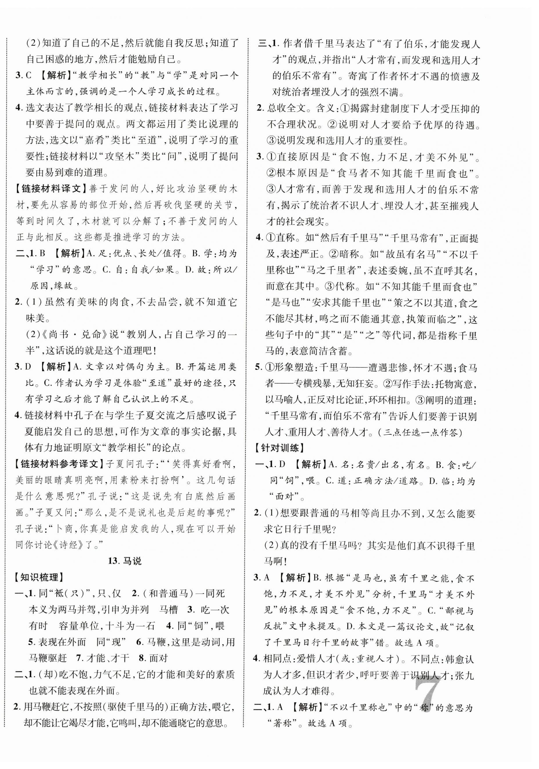 2024年重慶中考新突破語文中考人教版 第14頁