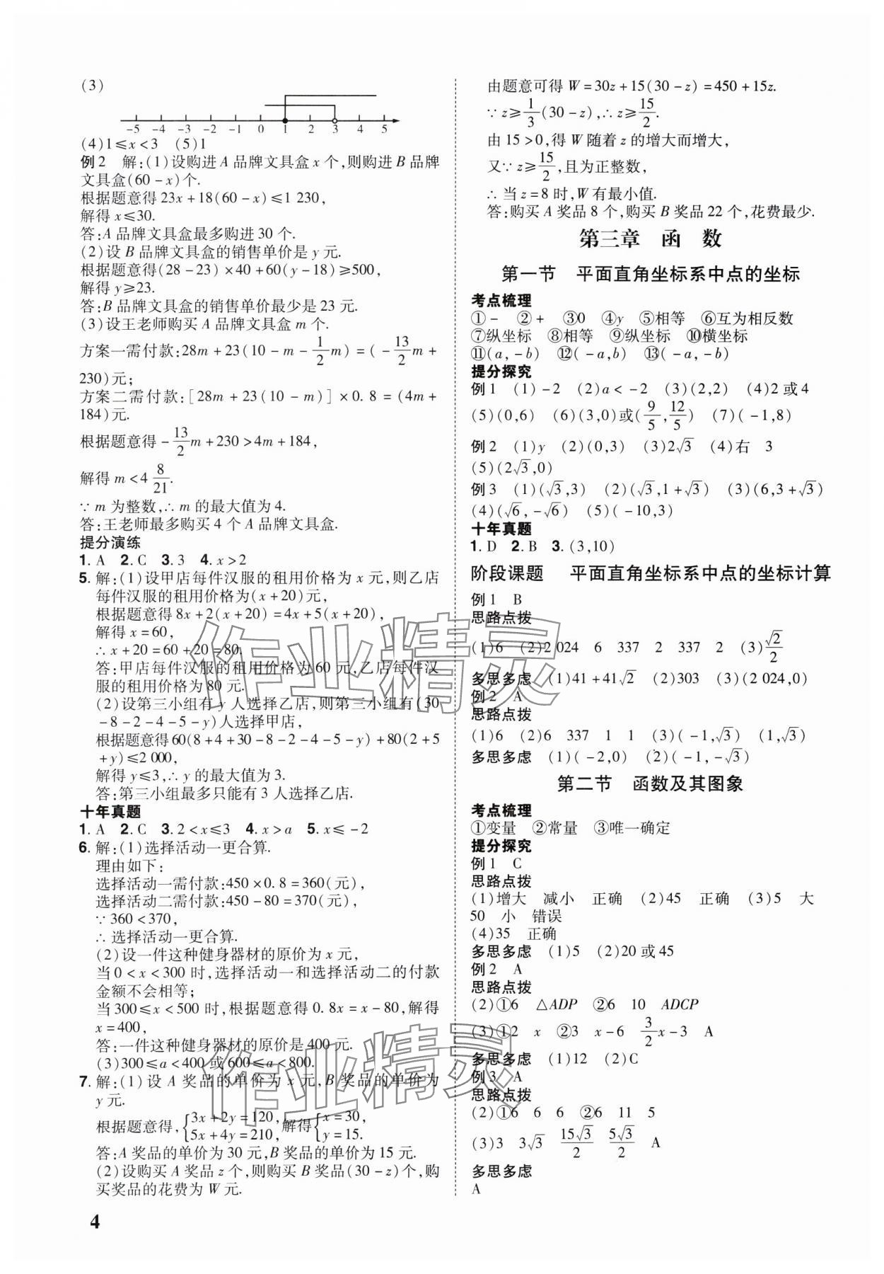 2025年河南中考第一輪總復(fù)習(xí)一本全數(shù)學(xué) 參考答案第3頁