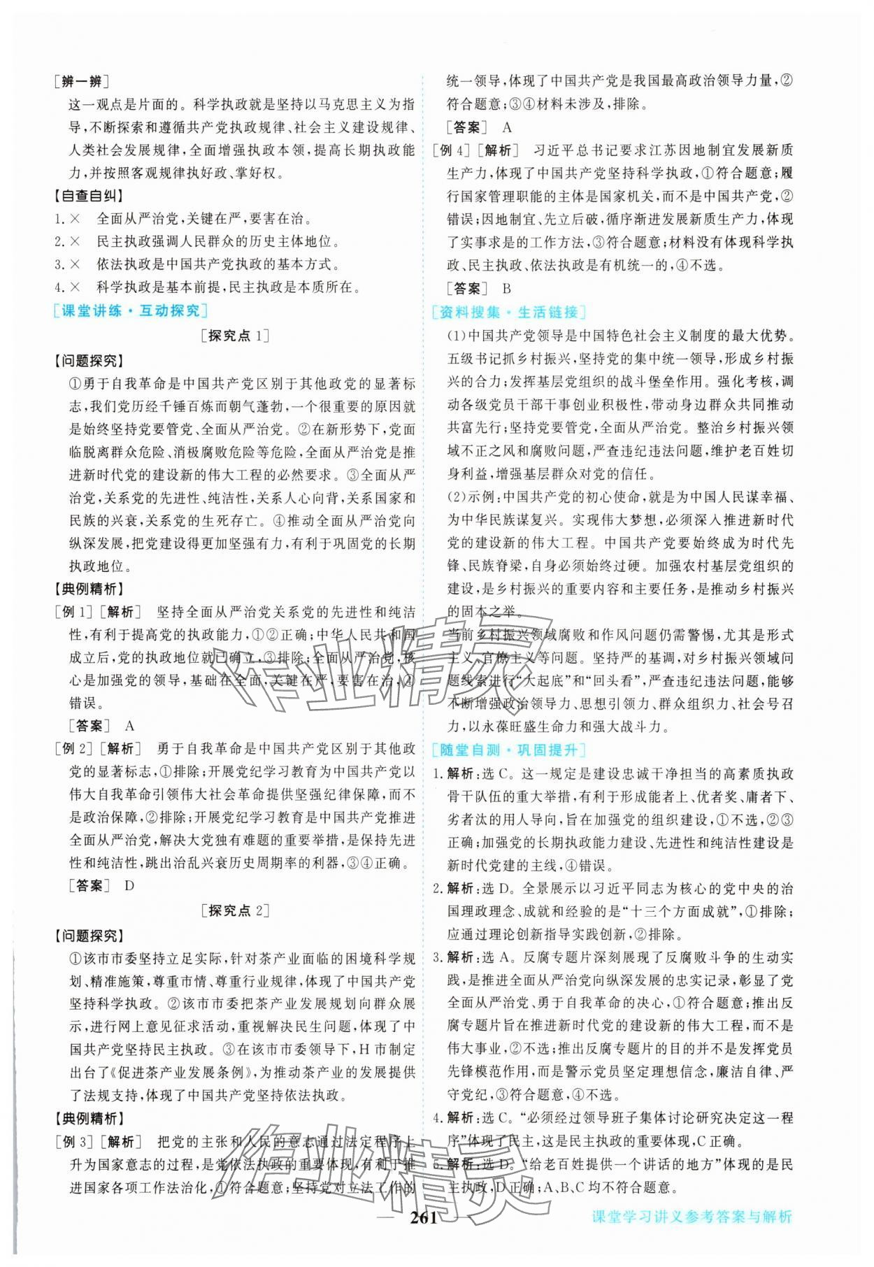 2025年新坐標(biāo)同步練習(xí)高中道德與法治必修3人教版 參考答案第8頁(yè)