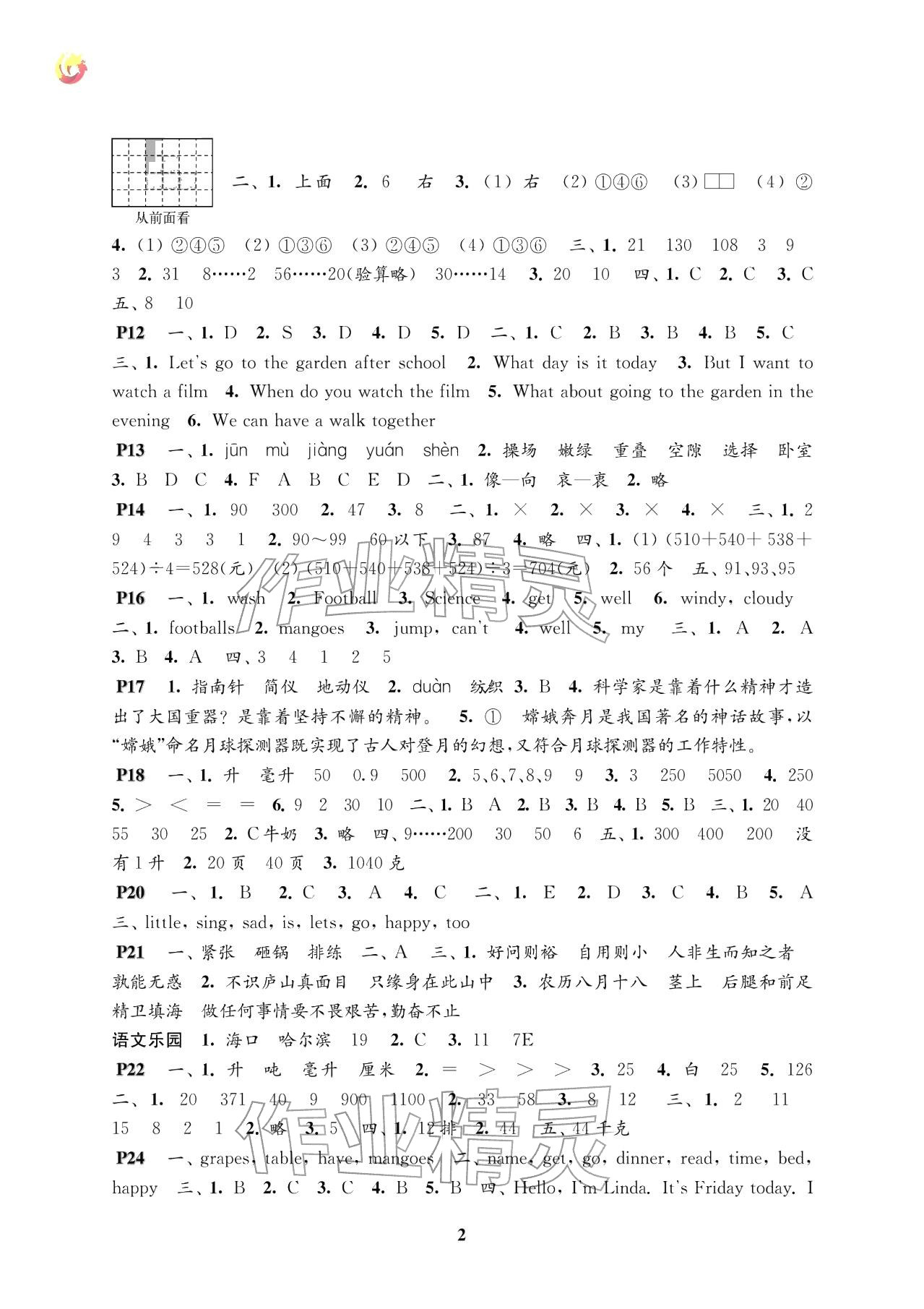 2026年快乐过寒假江苏凤凰科学技术出版社四年级&nbsp;参考答案第2页