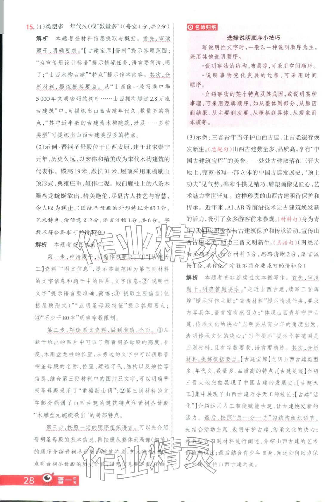 2026年晋一中考山西真题语文&nbsp;第28页