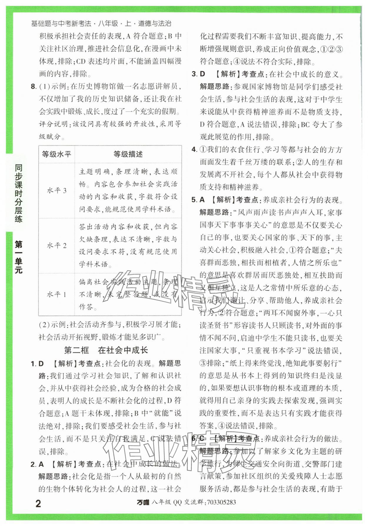 2023年基础题与中考新考法八年级道德与法治上册人教版 第2页