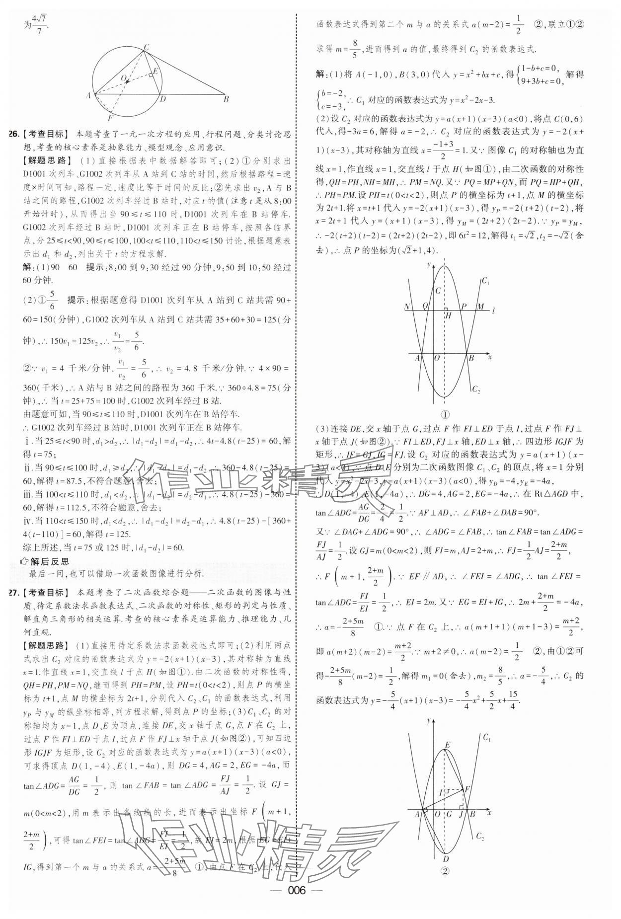 2025年學(xué)霸中考試卷匯編38套數(shù)學(xué) 第6頁