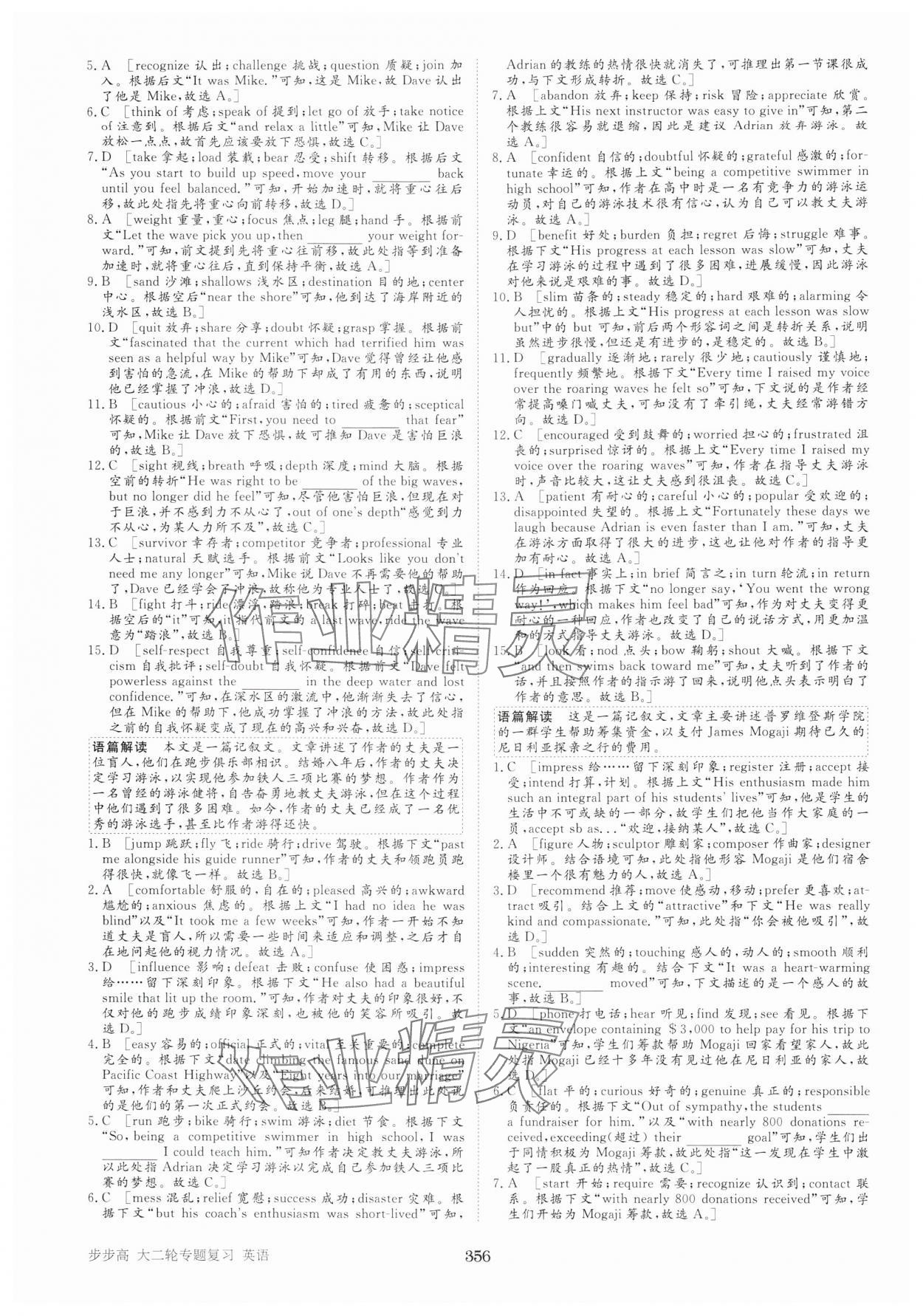 2025年步步高大二輪專題復(fù)習(xí)高中英語 參考答案第7頁