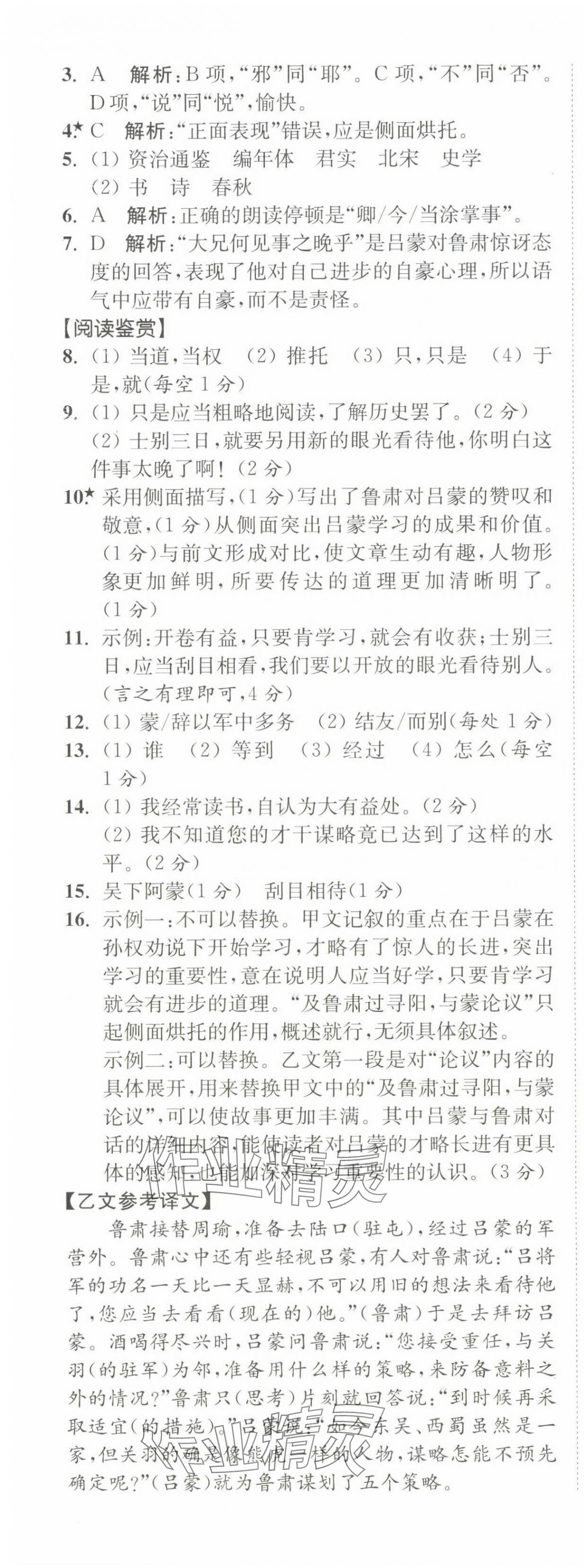 2025年南通小題課時(shí)作業(yè)本七年級(jí)語(yǔ)文下冊(cè)人教版 第5頁(yè)