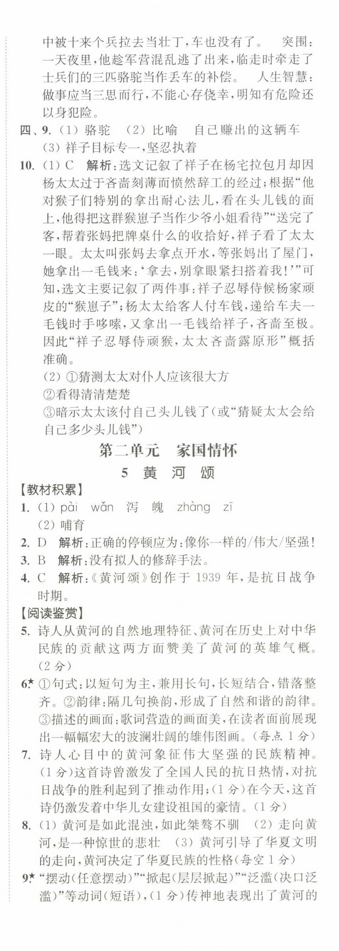 2025年南通小題課時(shí)作業(yè)本七年級(jí)語(yǔ)文下冊(cè)人教版 第8頁(yè)