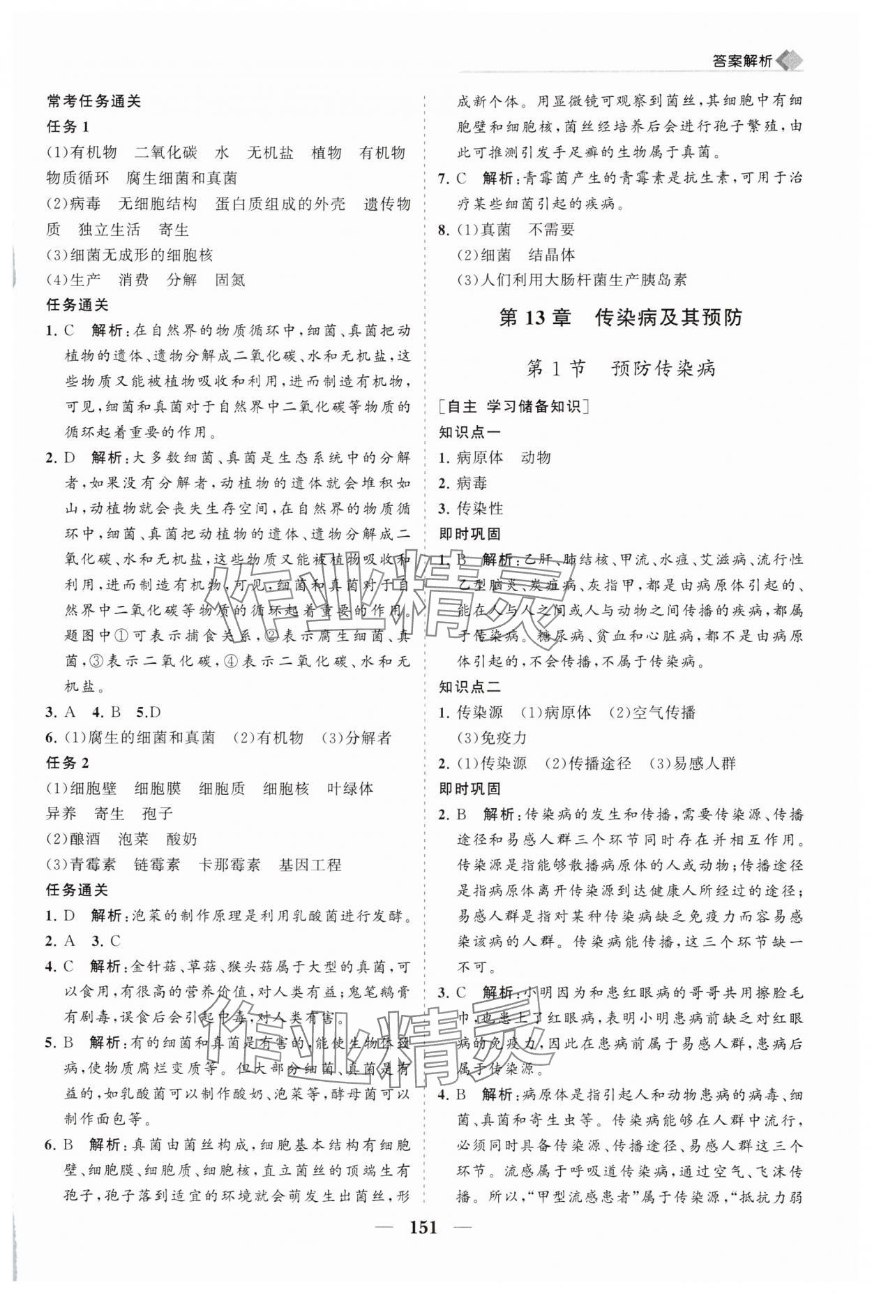 2025年新課程同步練習冊八年級生物上冊北師大版 第5頁