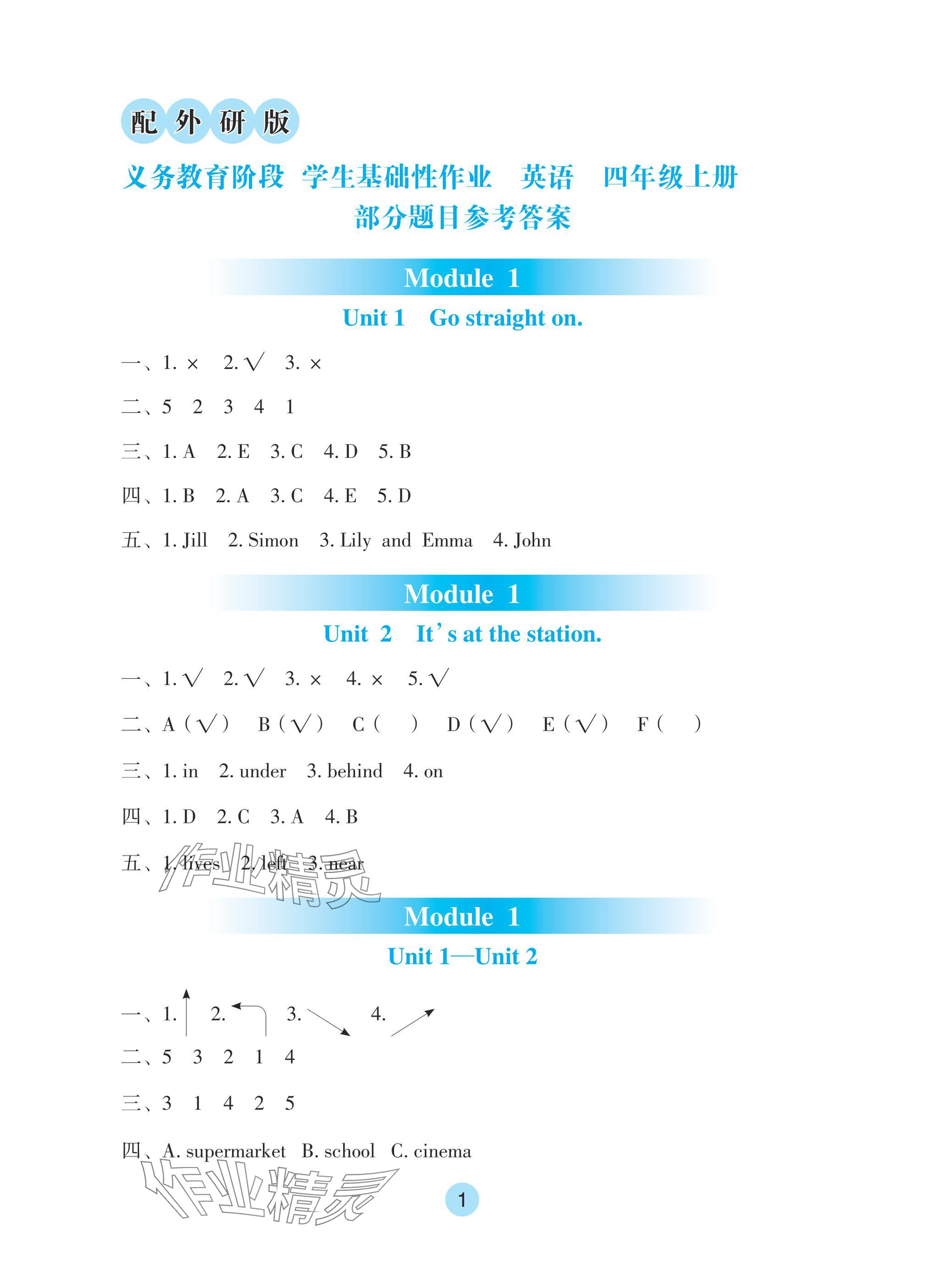 2024年学生基础性作业四年级英语上册外研版 参考答案第1页