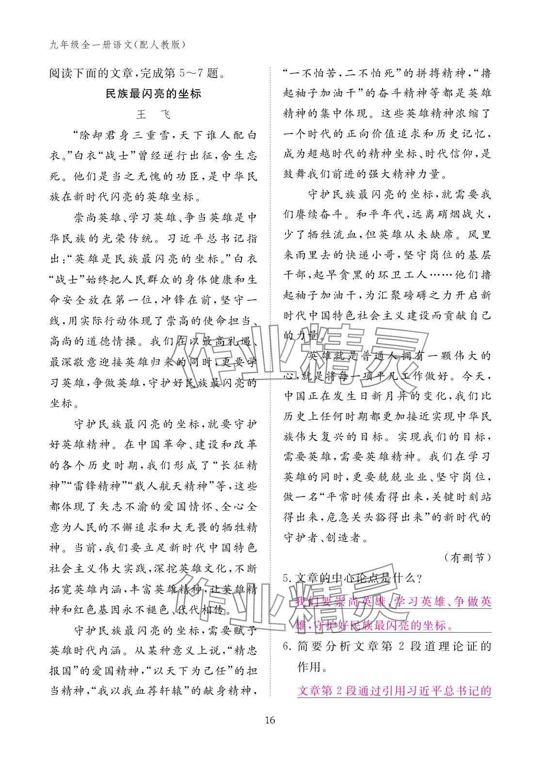 2025年作业本江西教育出版社九年级语文全一册人教版 参考答案第16页