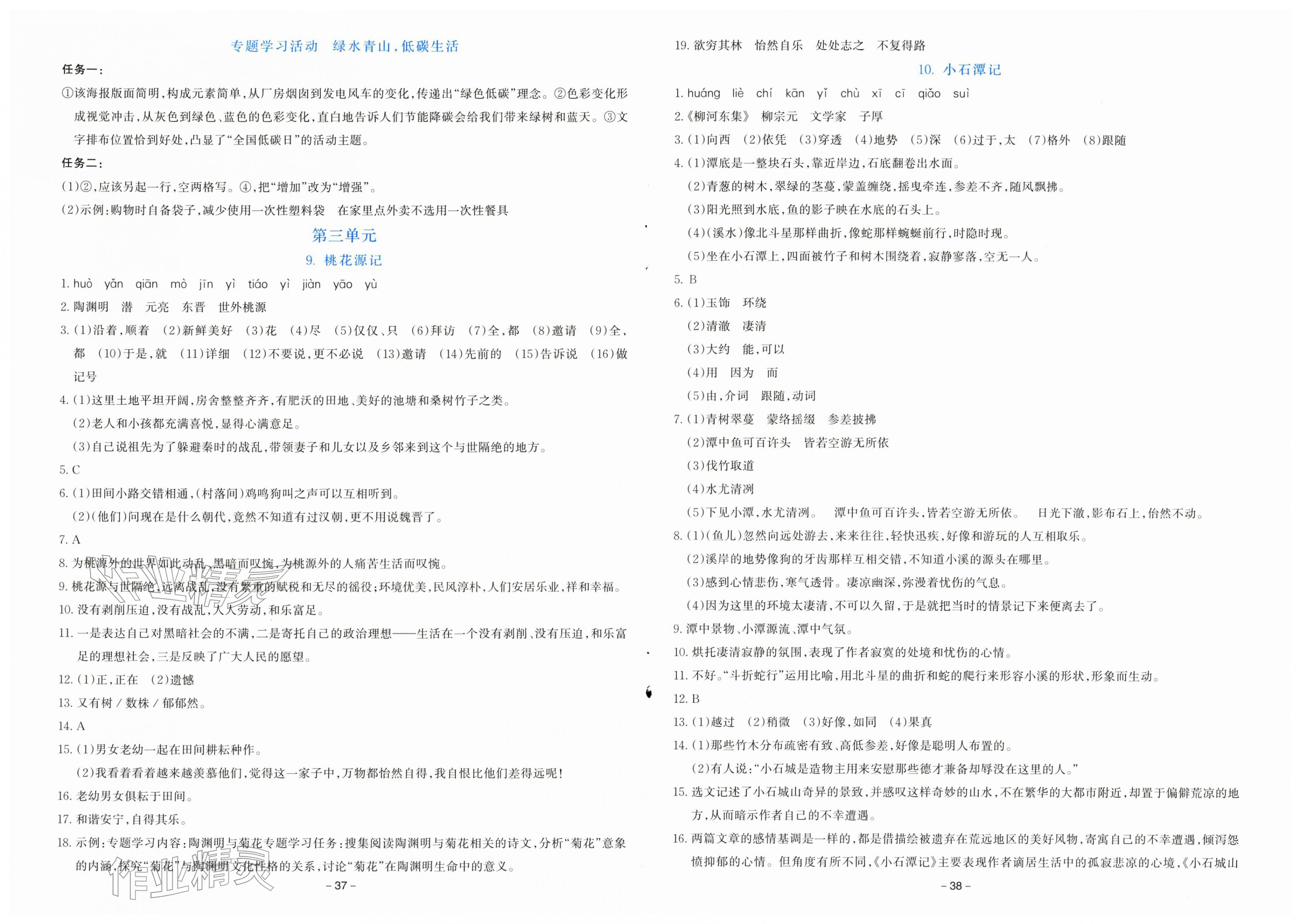 2026年语文同步学与练八年级下册人教版&nbsp;第3页