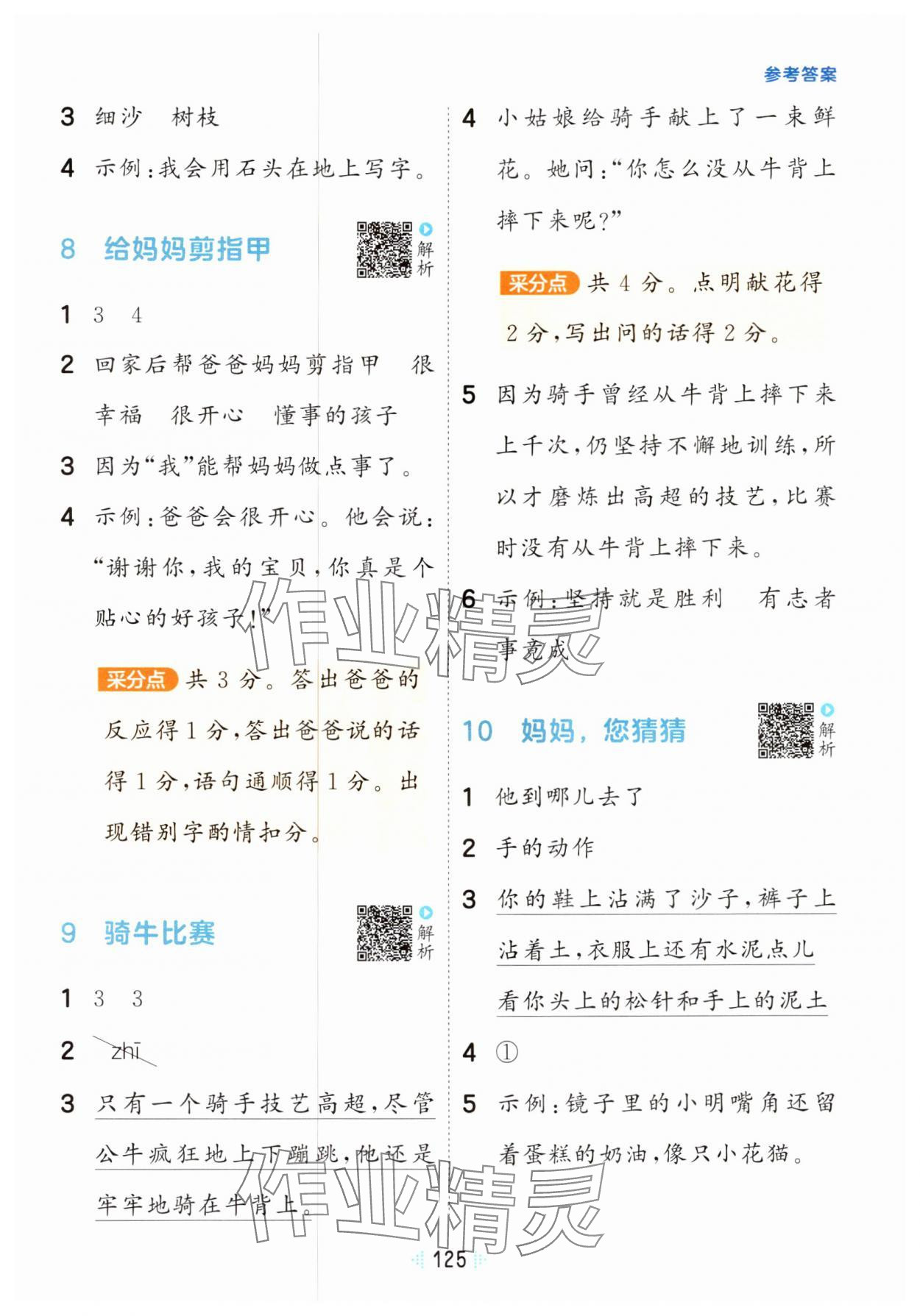 2024年阅读真题60篇一年级语文下册人教版&nbsp;参考答案第3页