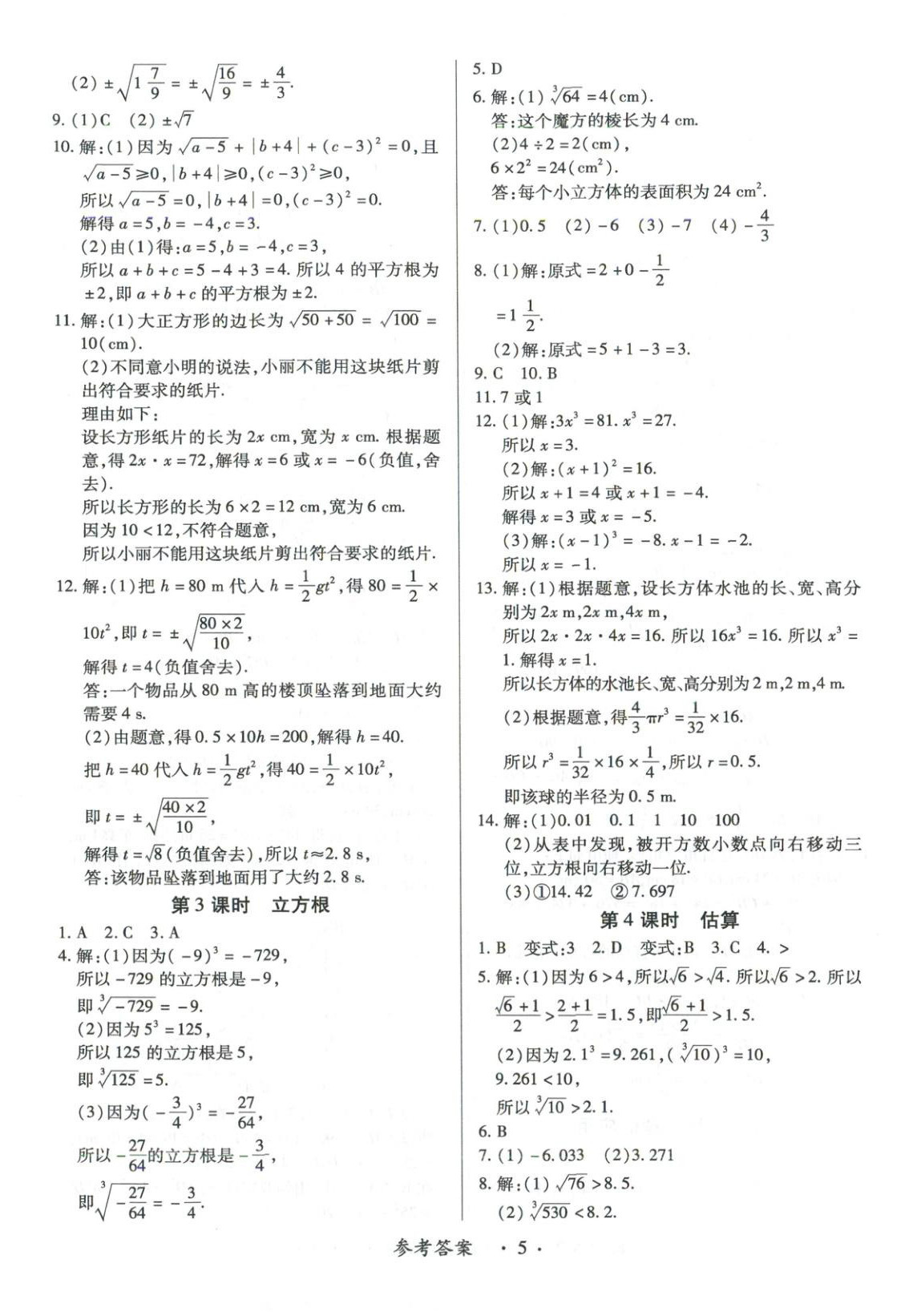 2025年新教材新评估八年级数学上册北师大版&nbsp;第5页
