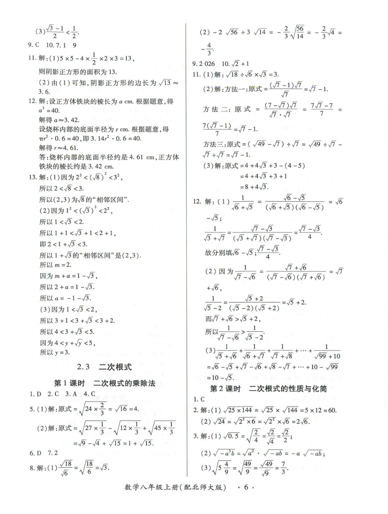2025年新教材新评估八年级数学上册北师大版&nbsp;第6页