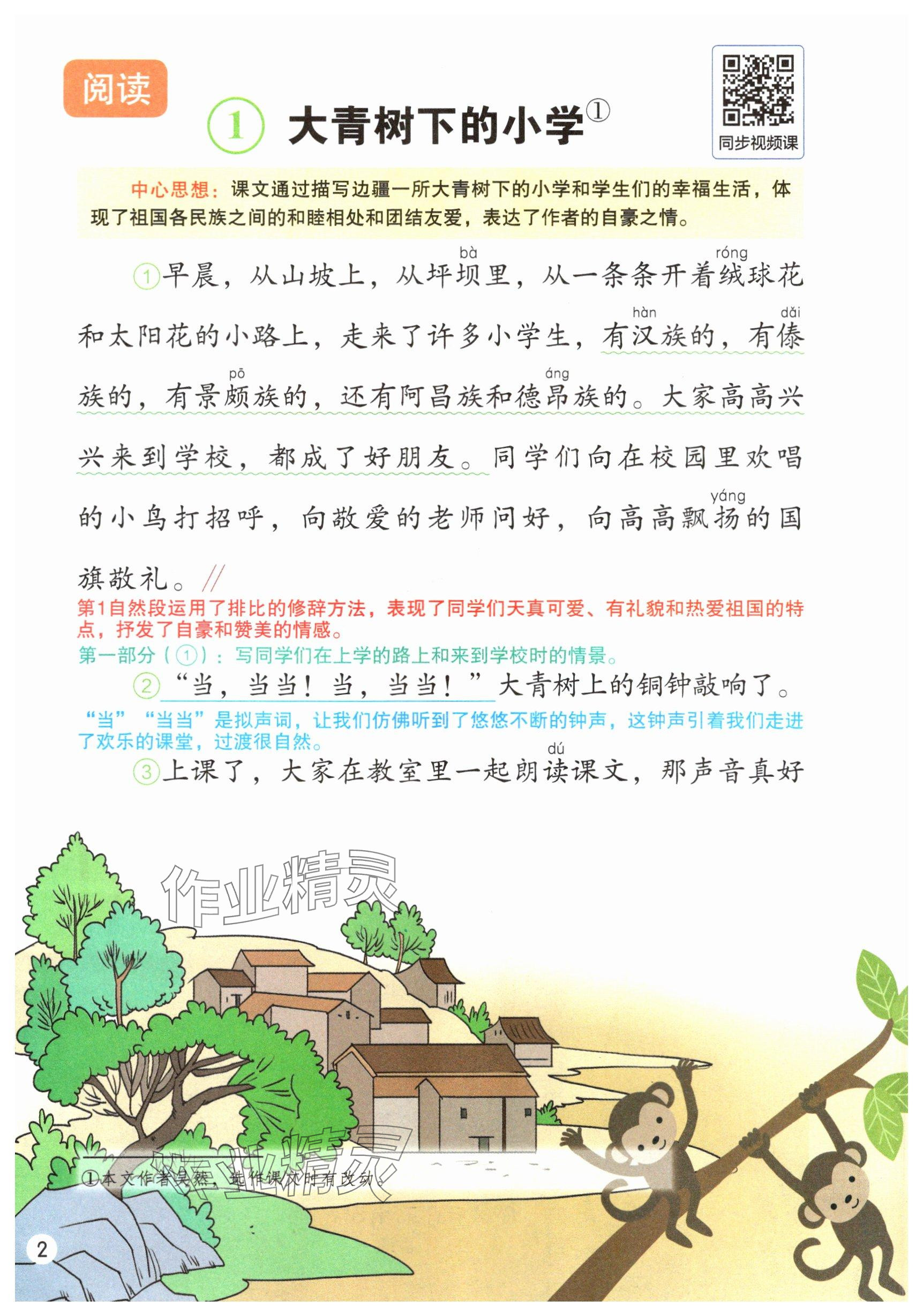 2025年教材课本三年级语文上册人教版 参考答案第1页