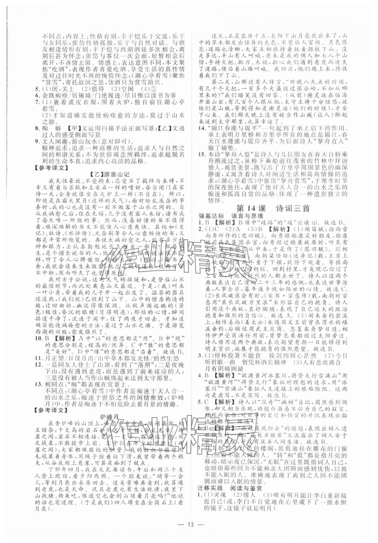 2024年全效学习九年级语文上下册人教版精华版 参考答案第12页