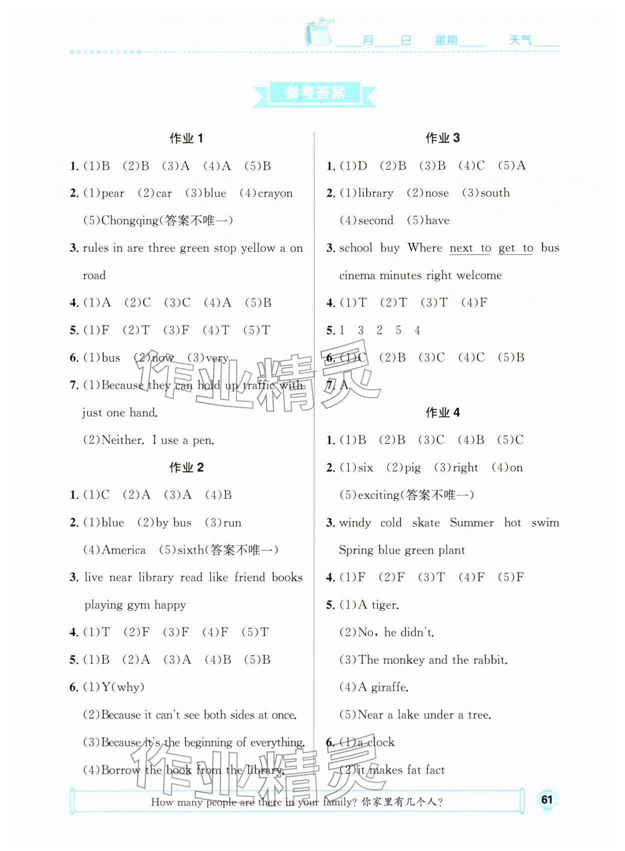 2026年七彩假日快乐假期寒假作业六年级英语人教版&nbsp;第1页
