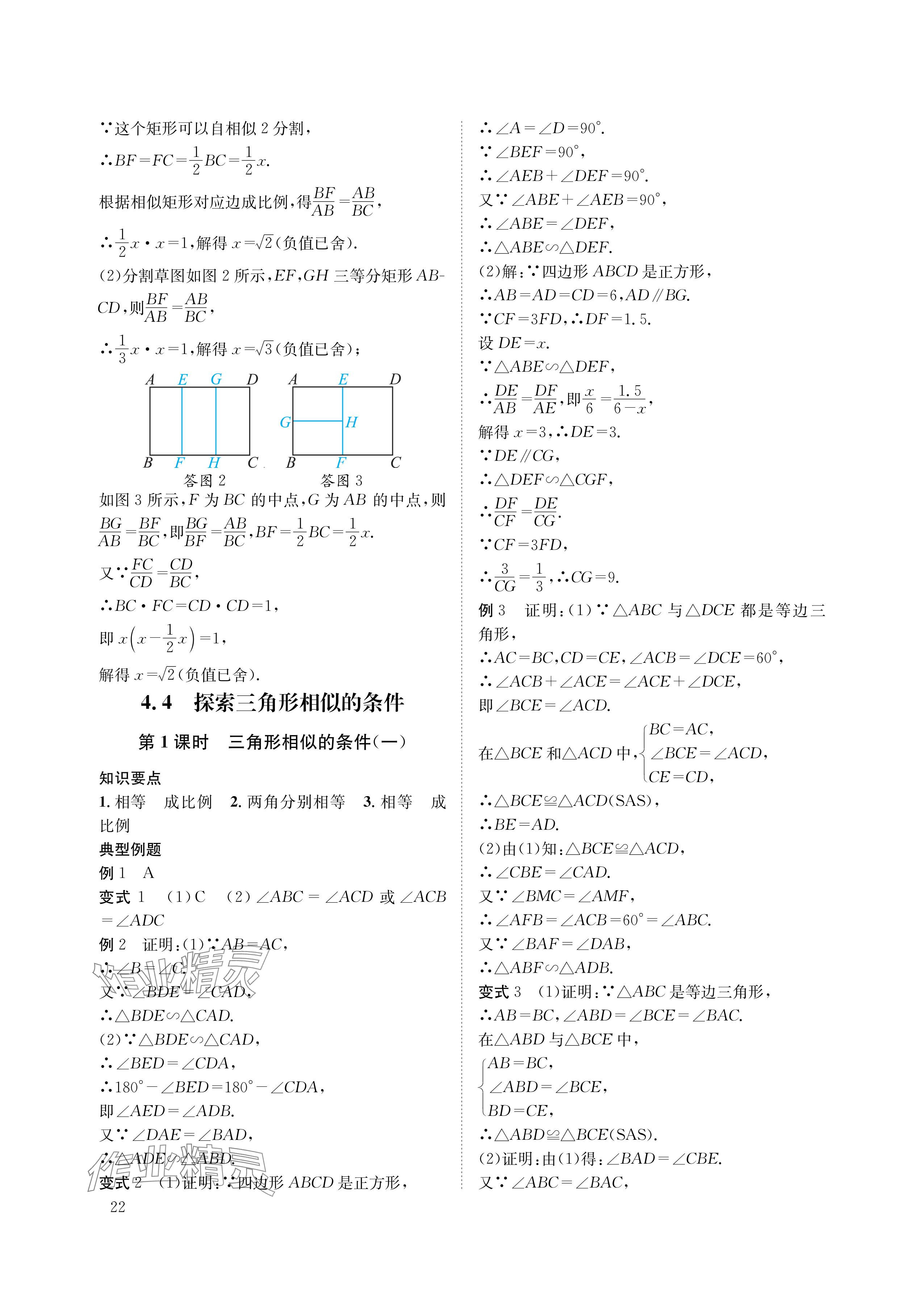 2024年第一学堂九年级数学上册北师大版 参考答案第22页