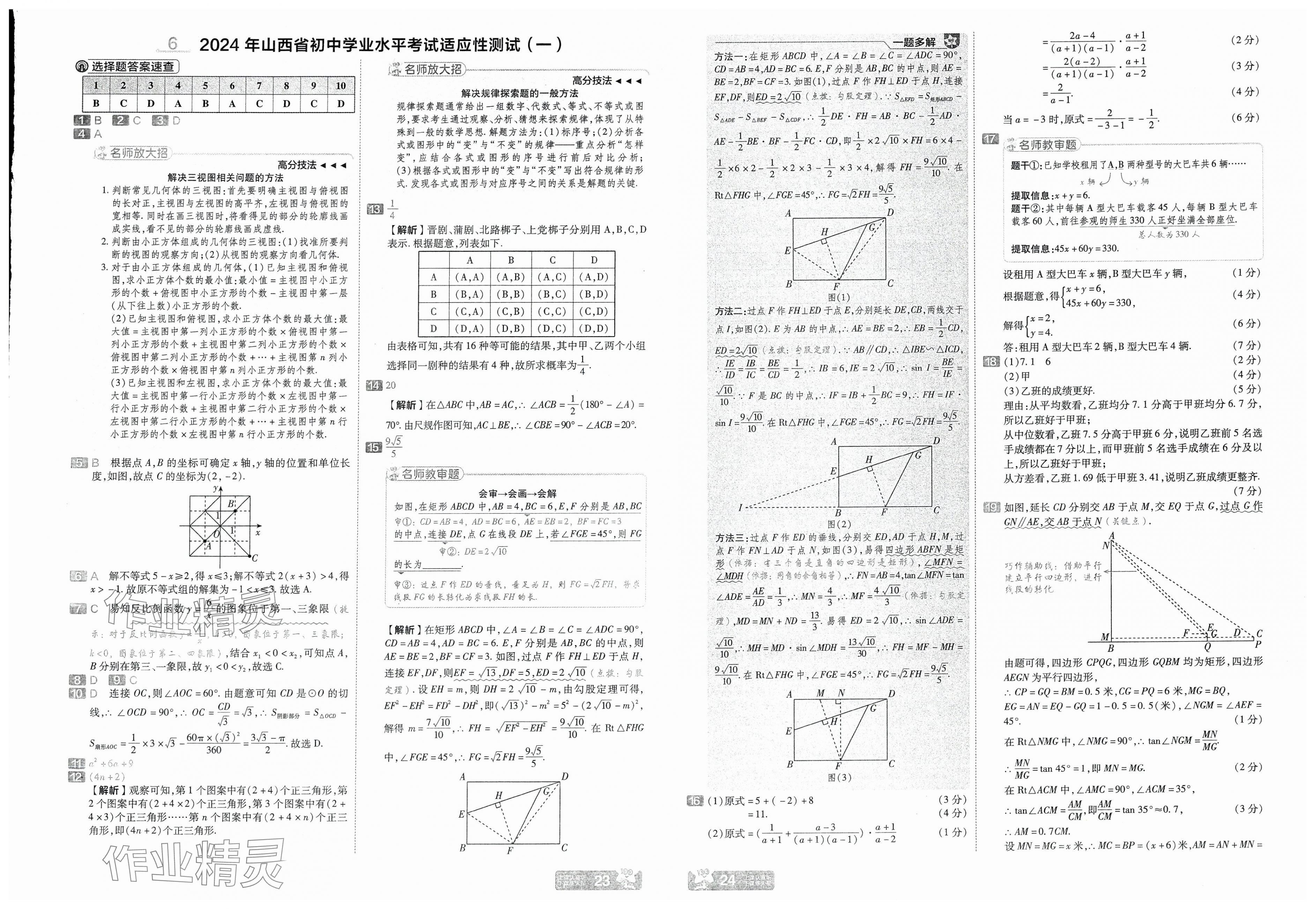 2025年金考卷中考45套匯編數(shù)學(xué)山西專版 第15頁