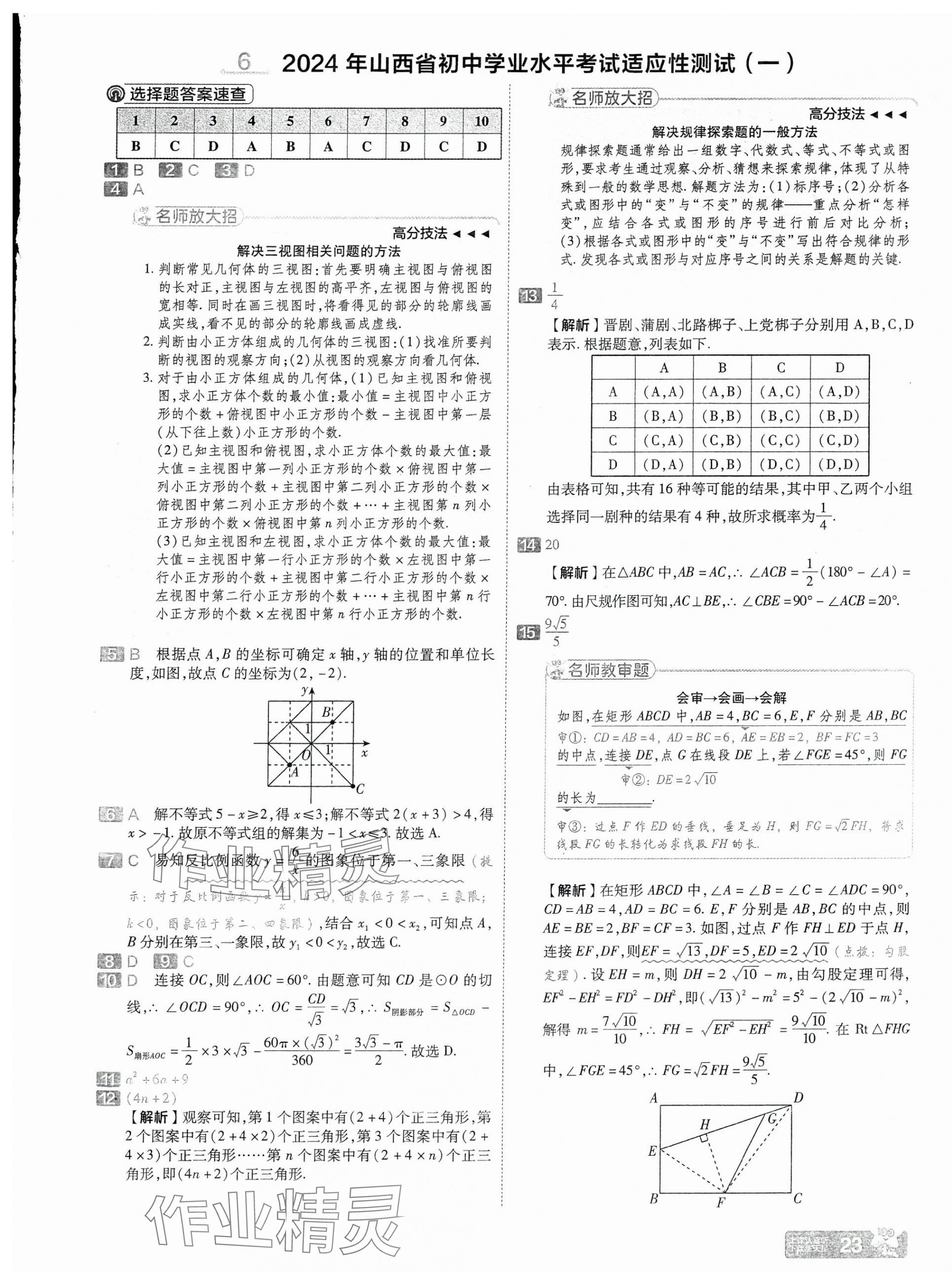 2025年金考卷中考45套匯編數(shù)學山西專版 第23頁