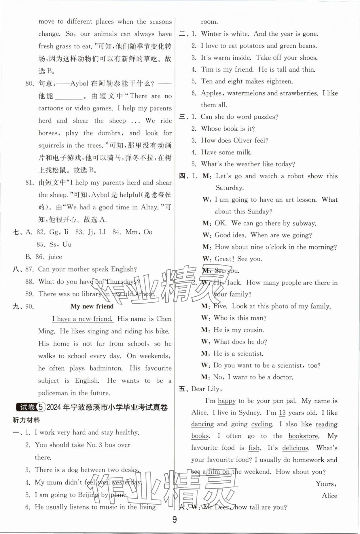2025年浙江省小學畢業升學考試試卷精選英語 參考答案第9頁