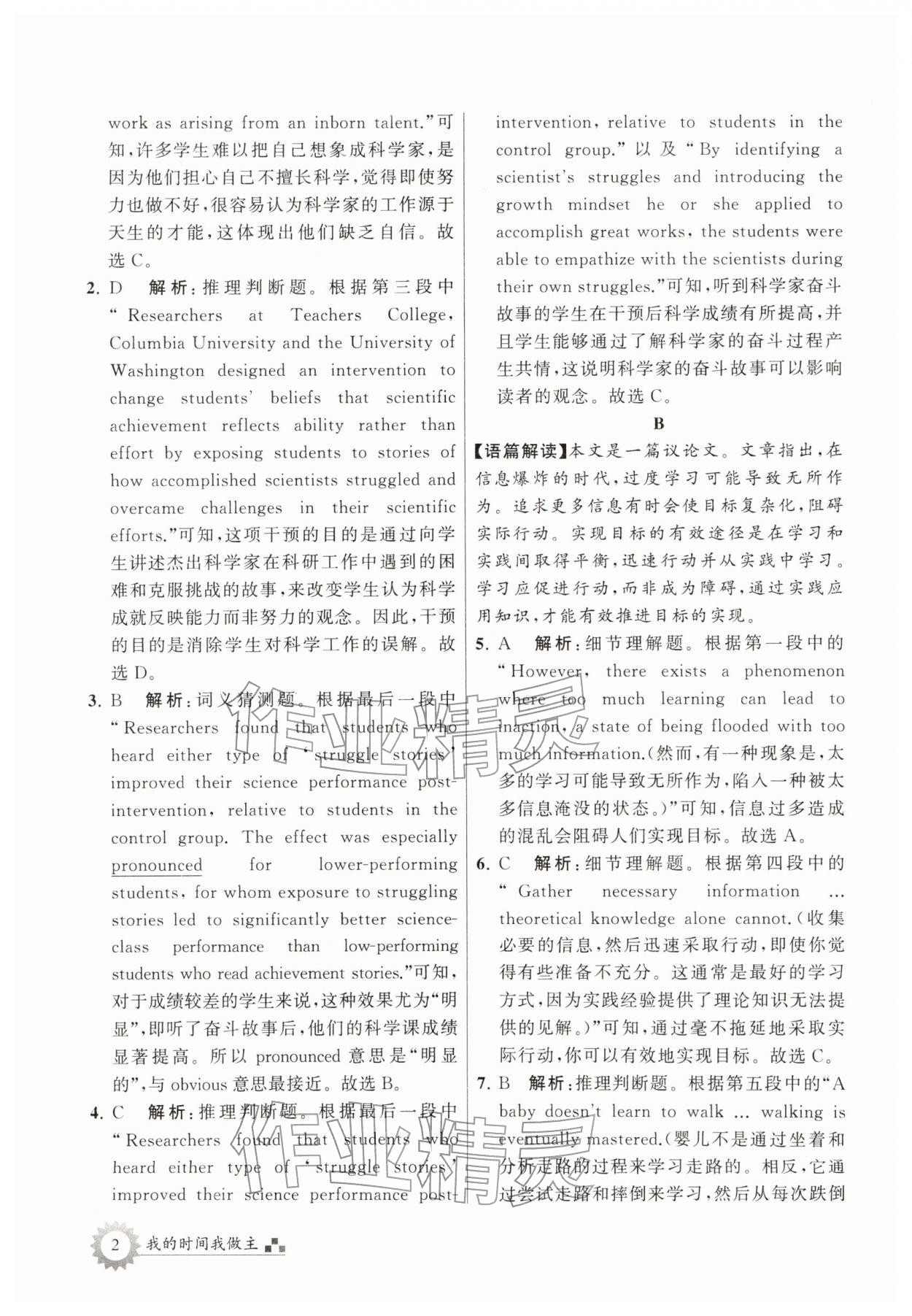 2026年最高考寒假作业高一英语&nbsp;第2页