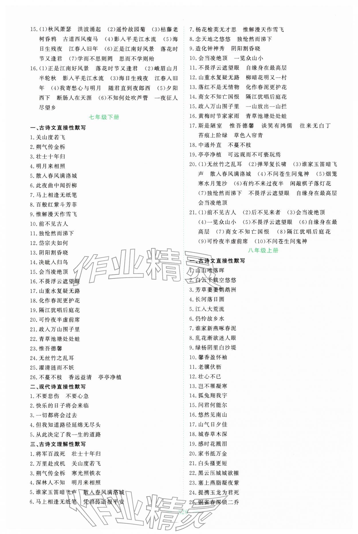 2026年中考总复习导与练吉林教育出版社语文人教版贵州专版&nbsp;第4页