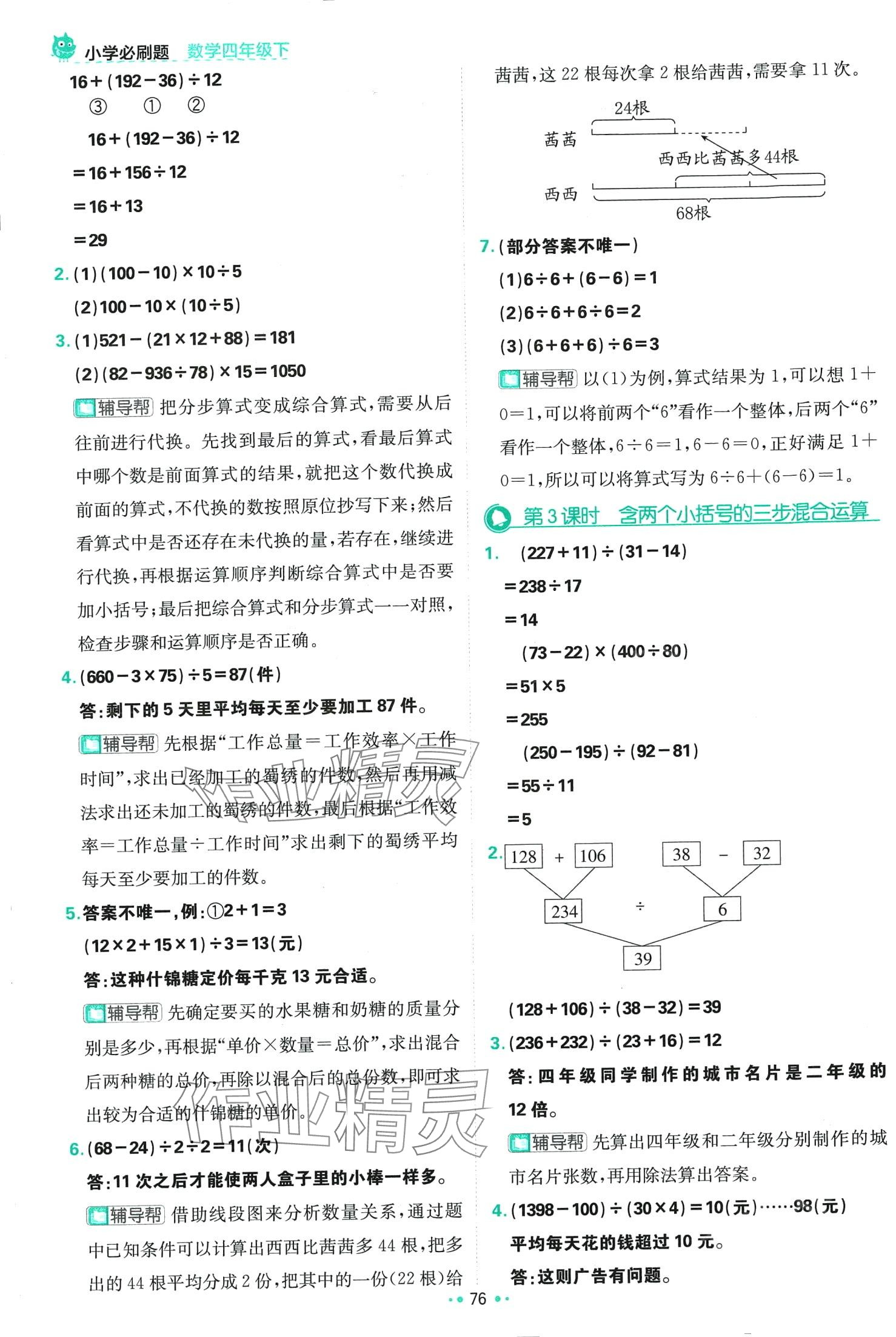 2024年小學(xué)必刷題四年級(jí)數(shù)學(xué)下冊(cè)西師大版 第2頁(yè)