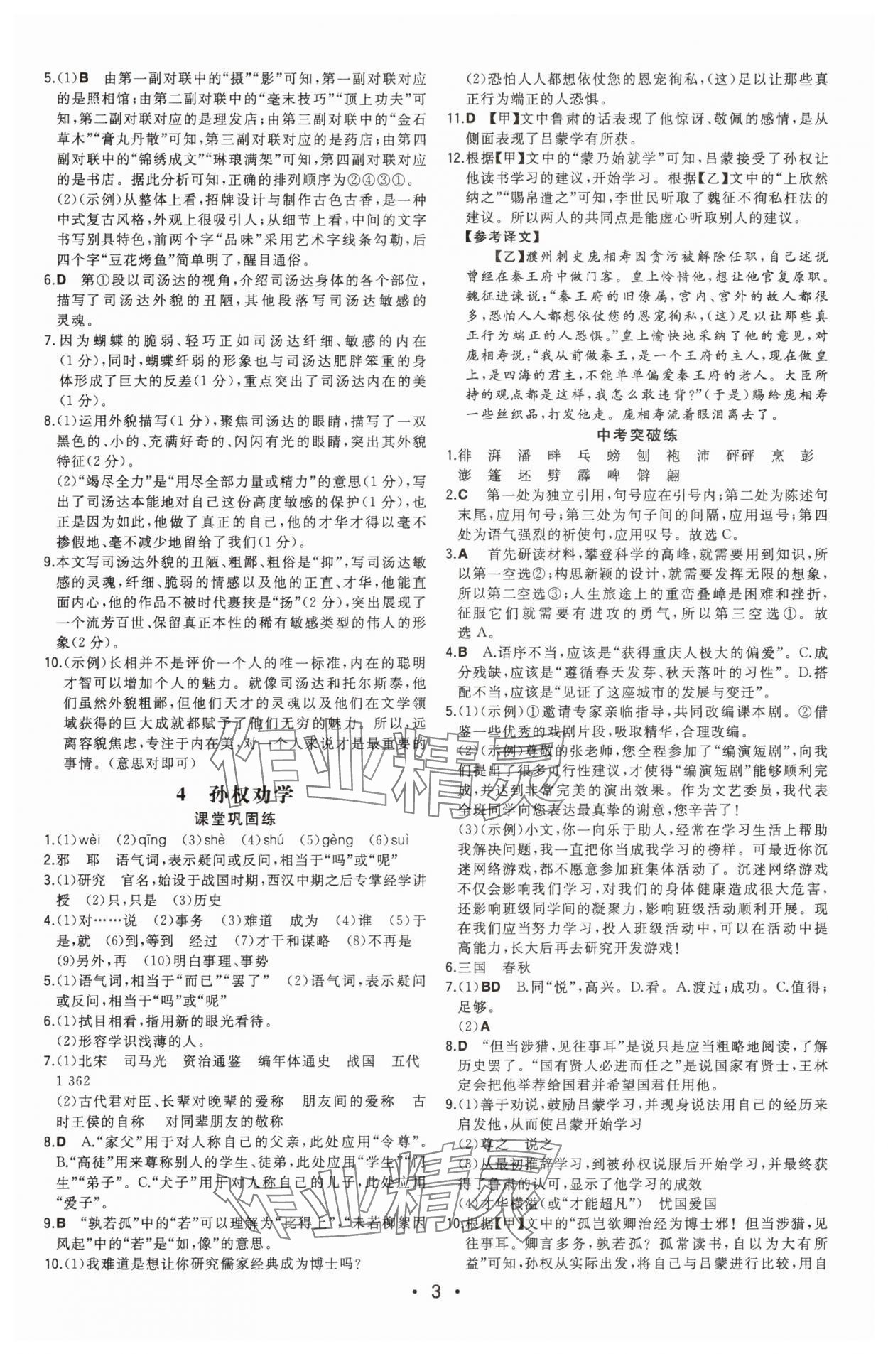 2025年一本七年級語文下冊人教版重慶專版 第3頁