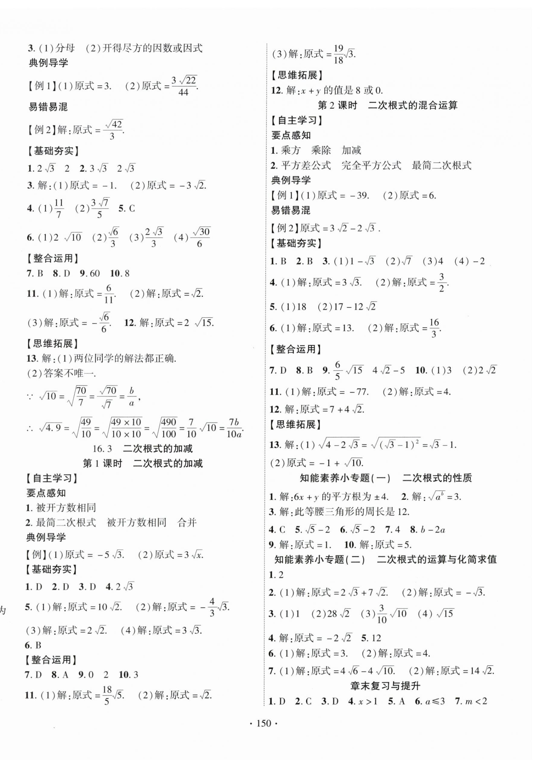 2024年課時(shí)掌控八年級(jí)數(shù)學(xué)下冊(cè)人教版 第2頁(yè)