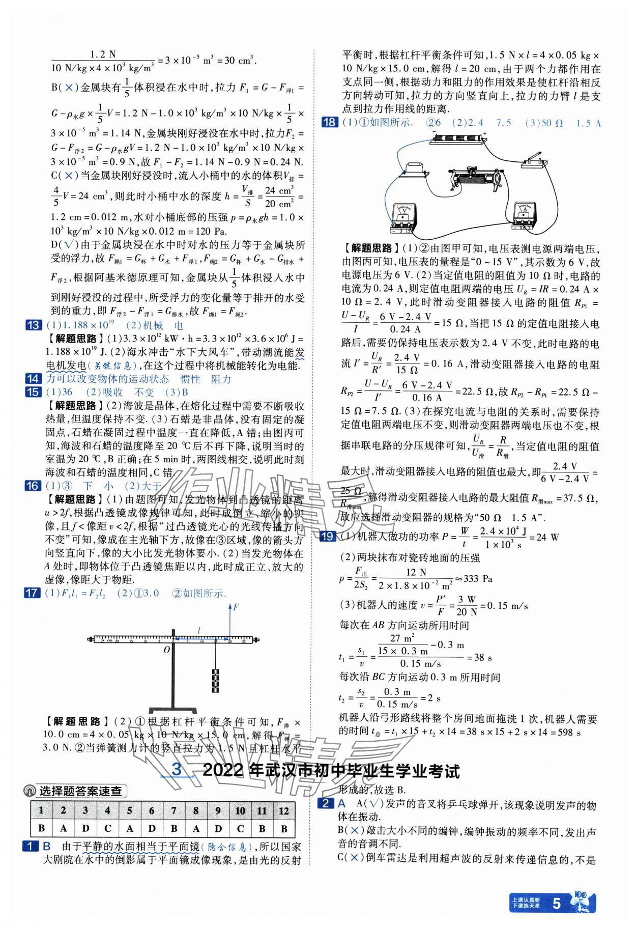 2025年金考卷45套匯編物理人教版武漢專版&nbsp;參考答案第5頁