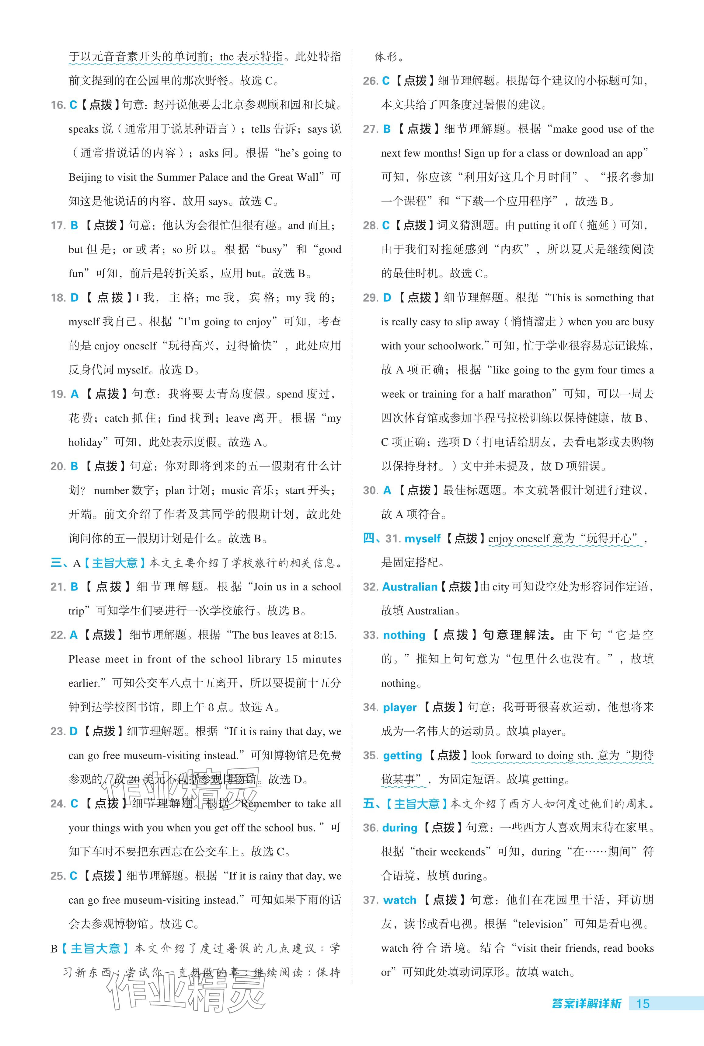 2024年綜合應(yīng)用創(chuàng)新題典中點(diǎn)七年級英語下冊外研版 參考答案第15頁