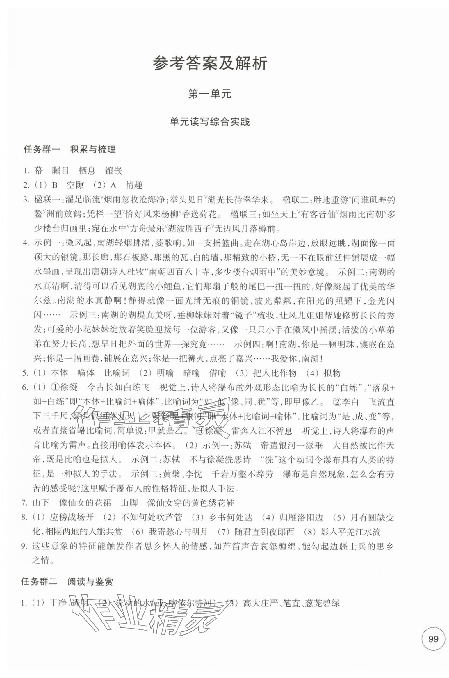 2025年单元学习指导与练习七年级语文上册人教版 第1页